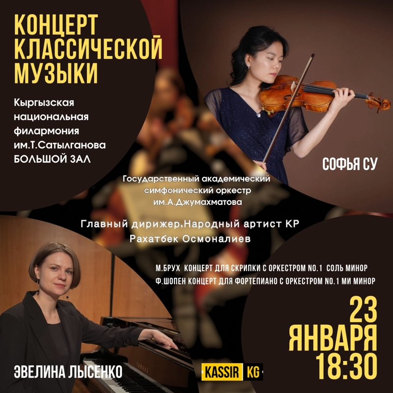 Концерт Классической Музыки