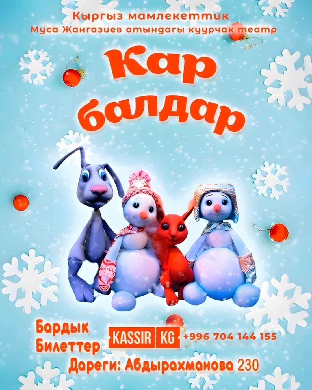 Кар балдар