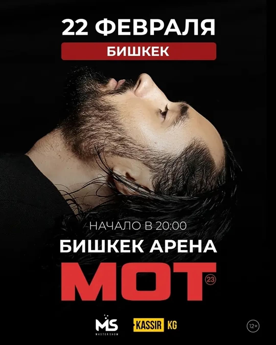 МОТ