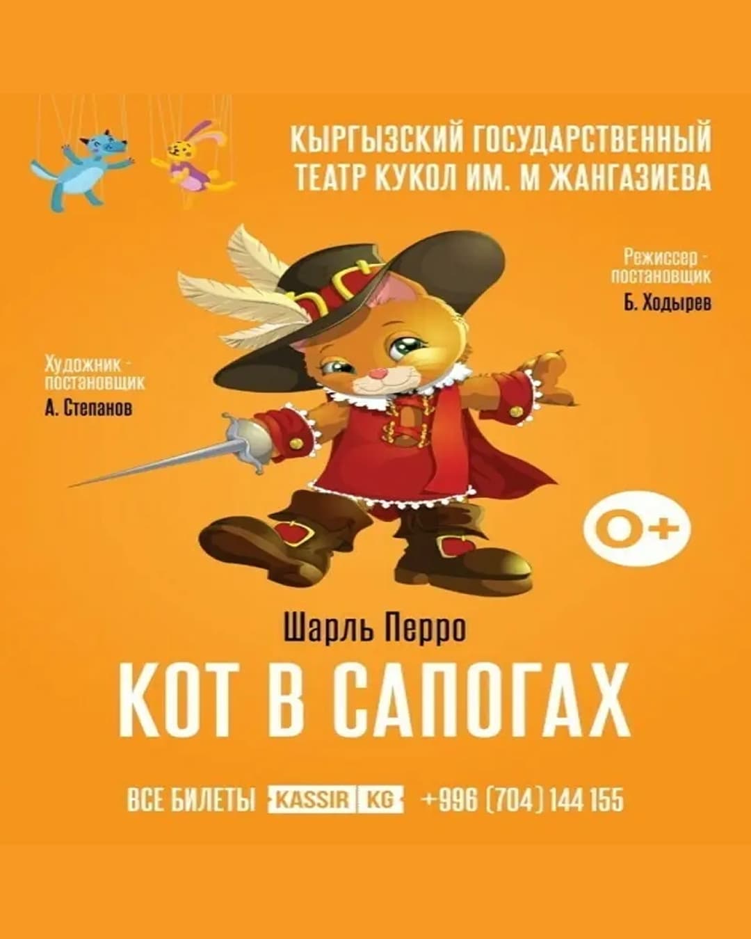 Кот в сапогах