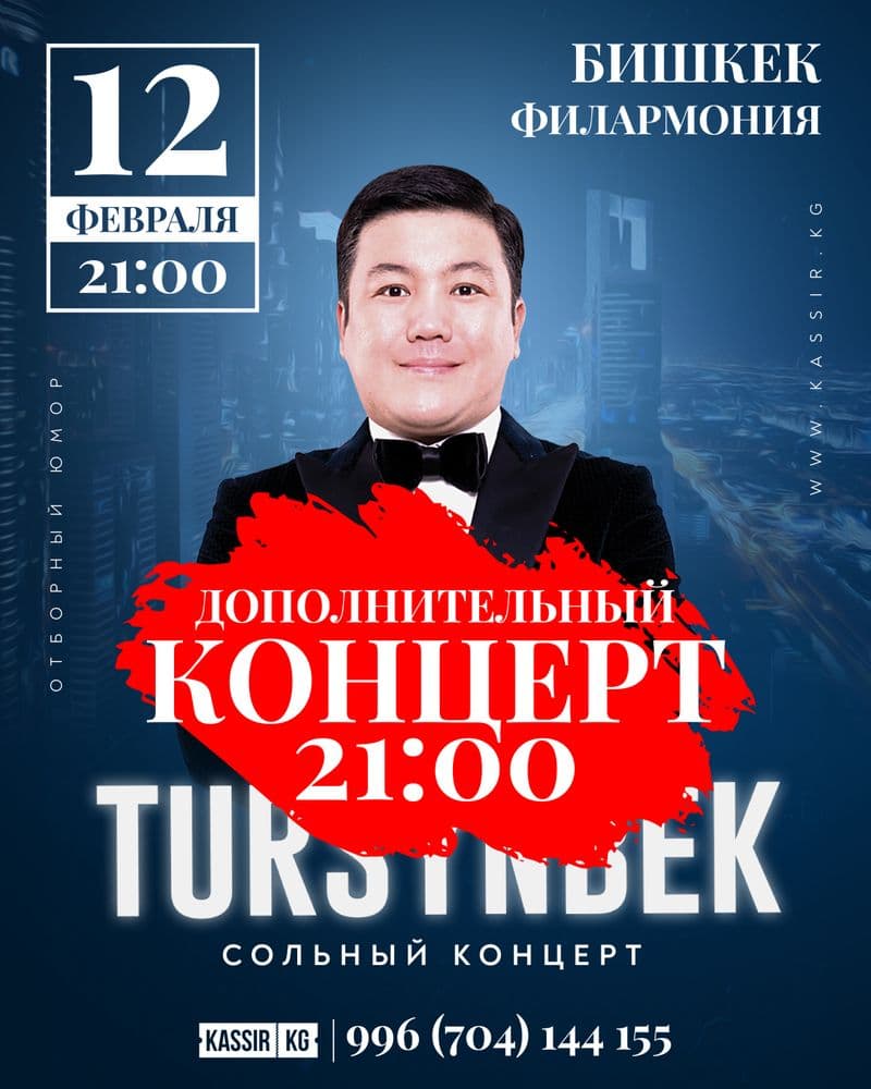 Турсынбек Кабатов 