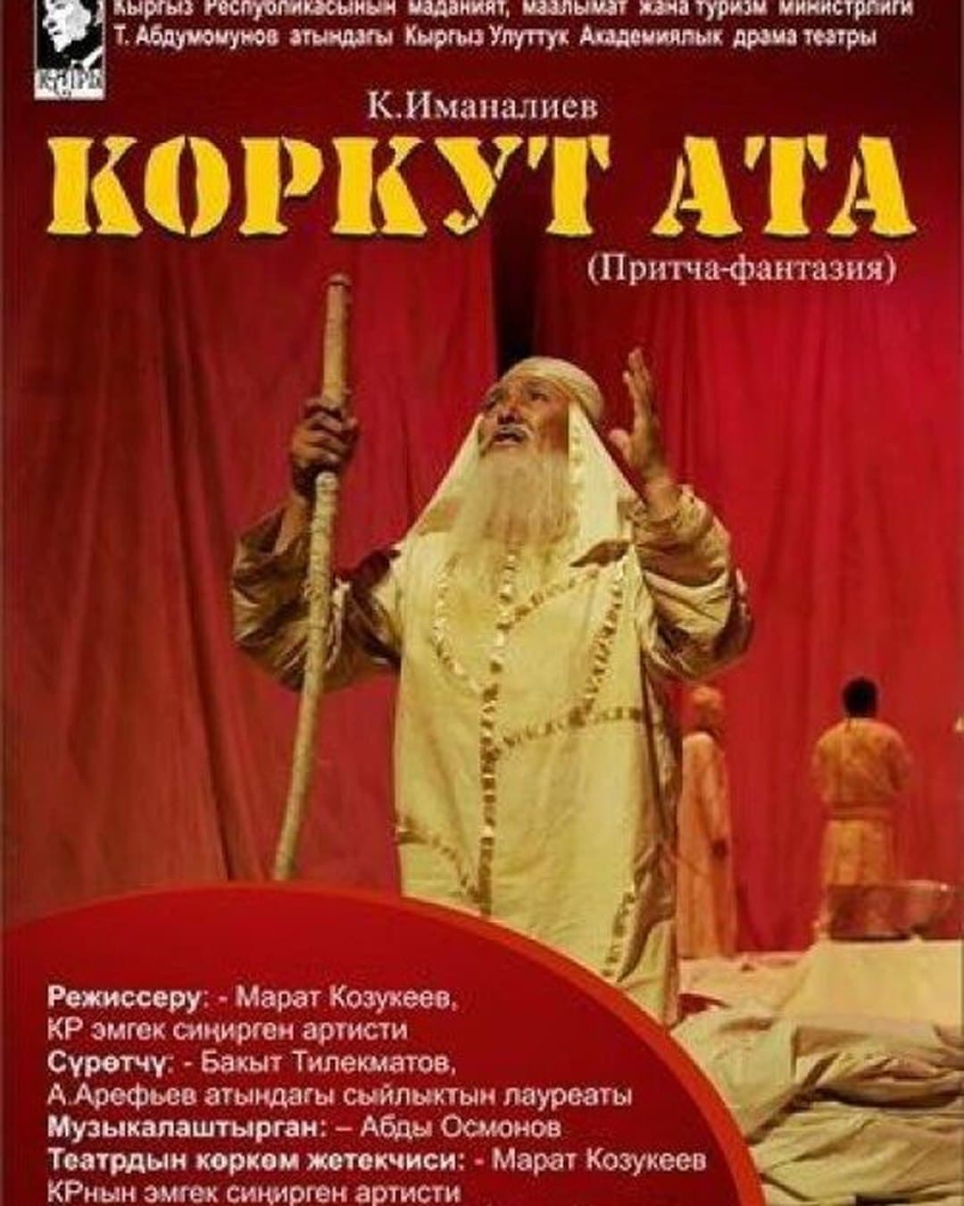 КОРКУТ АТА