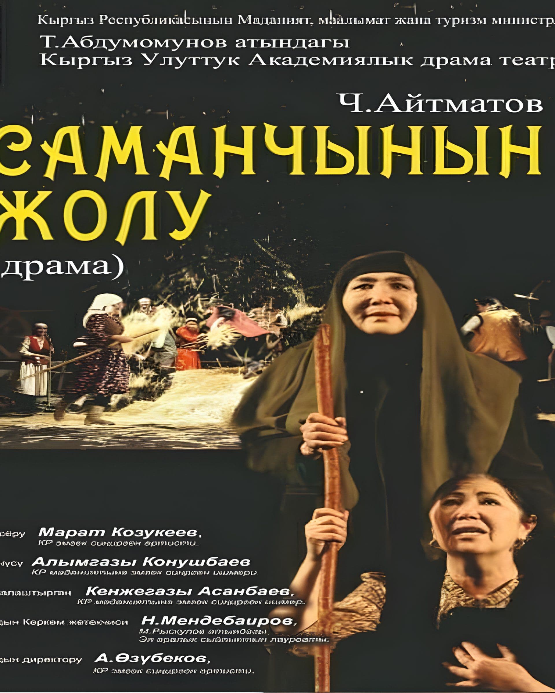Саманчынын жолу в Пт, 9 мая 2025 года 19:00