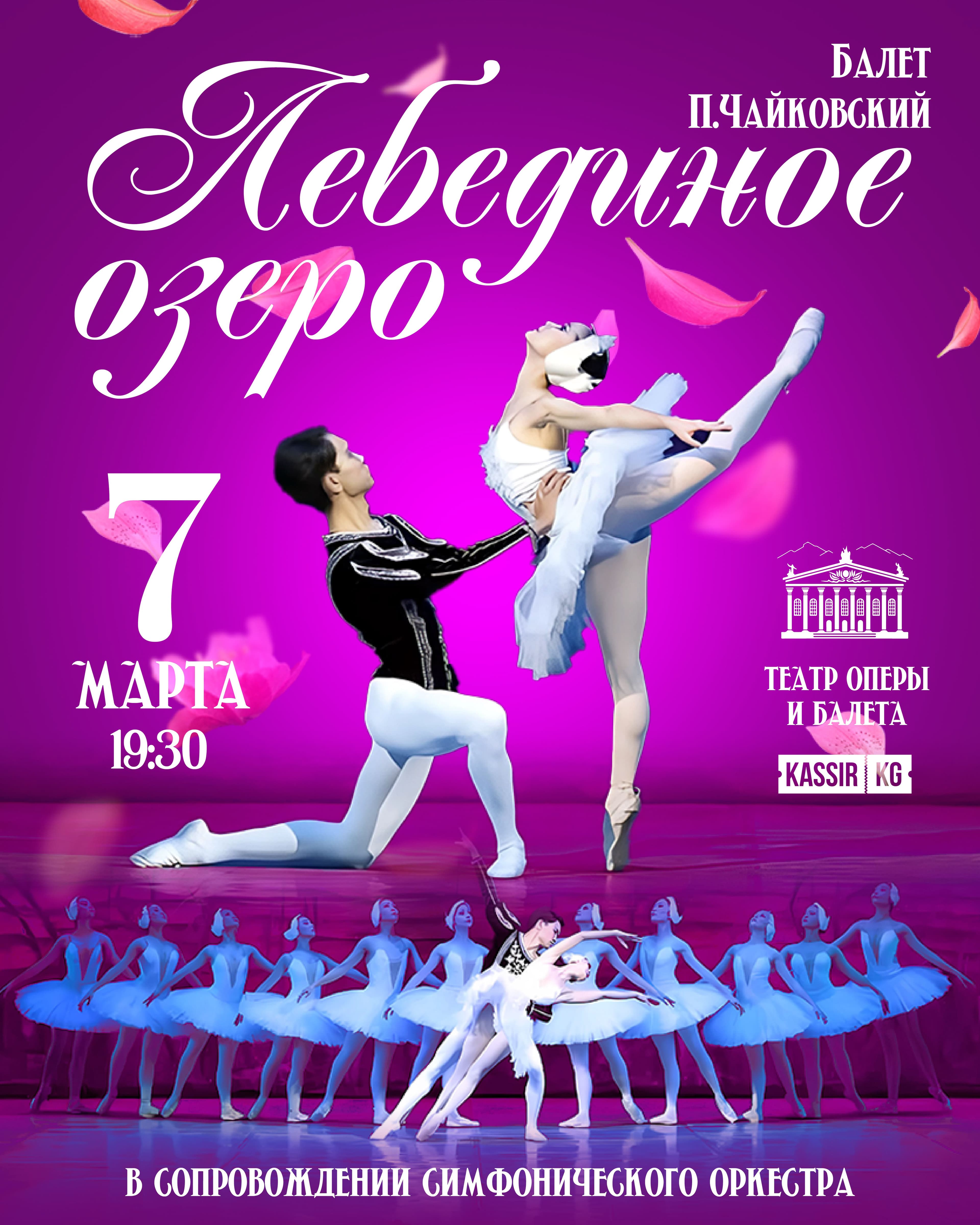 Лебединое озеро