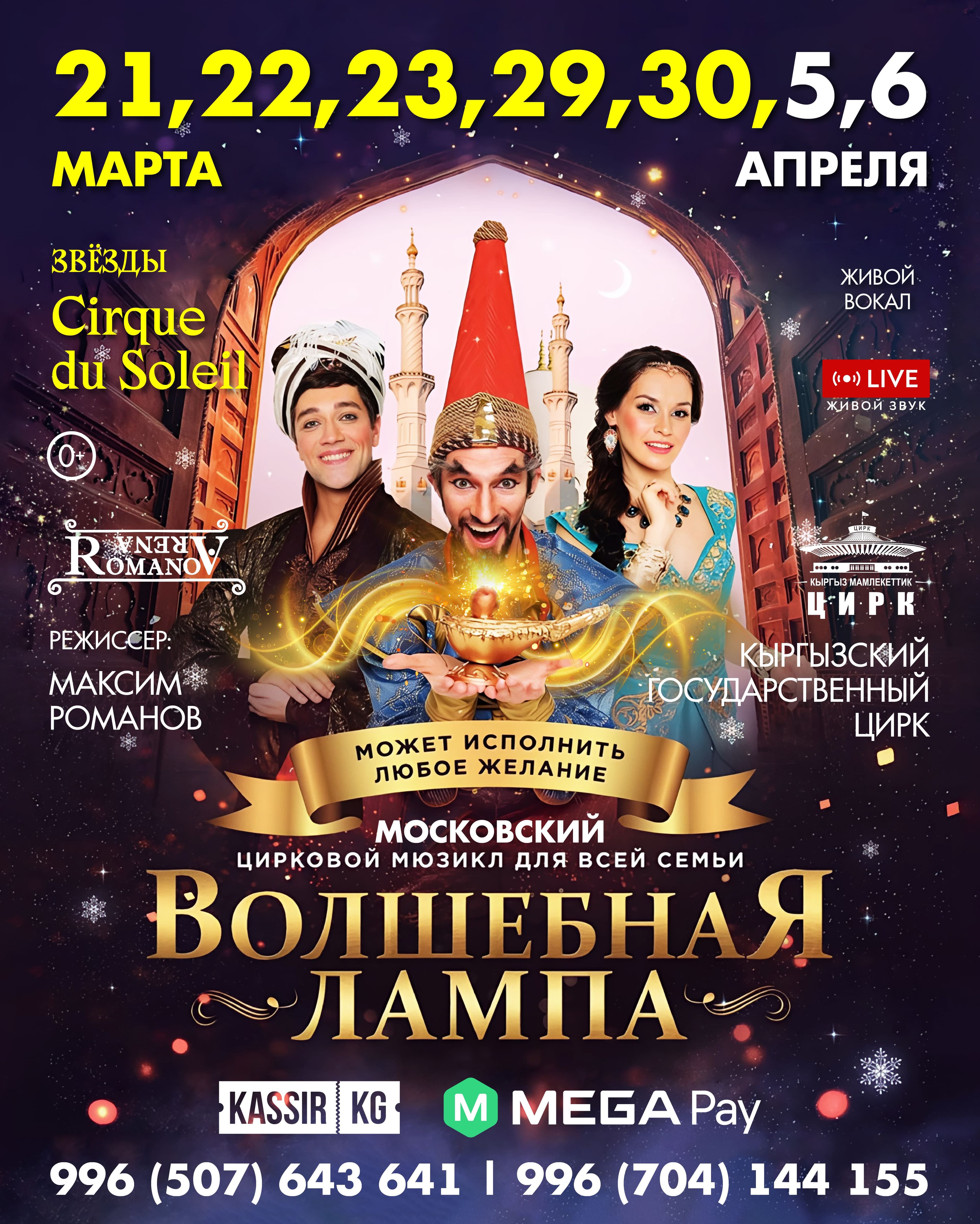 Волшебная лампа