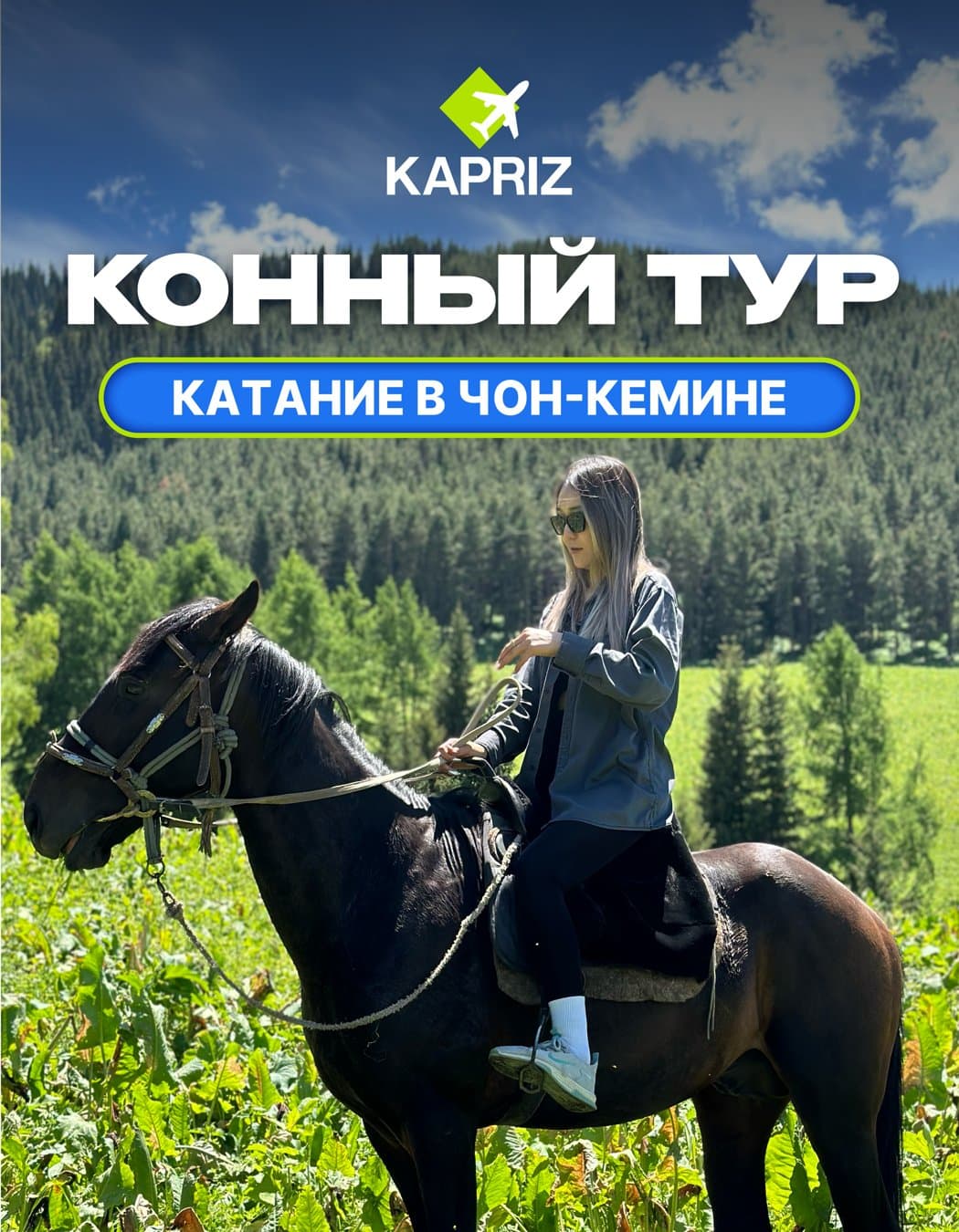 Конный тур в Чон-Кемине🐎 в Пт, 2 мая 2025 года 08:00