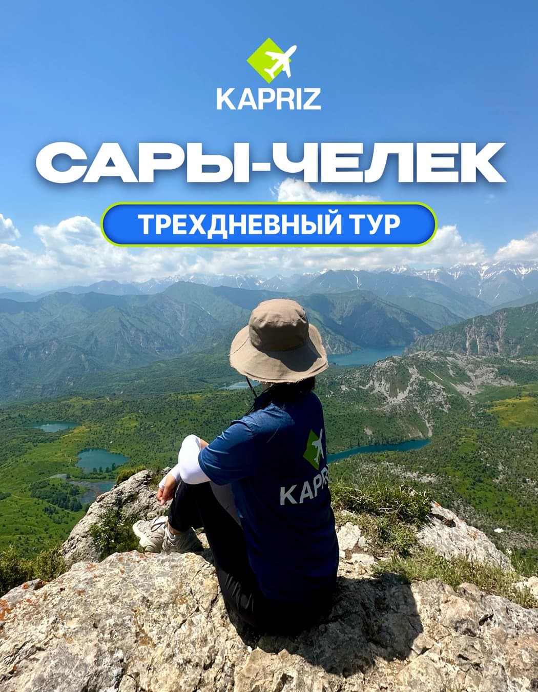 🌿 3-дневный тур в Сары-Челек 🏞️ вместе с @kapriz_travelv в Пн, 12 мая 2025 года 06:00