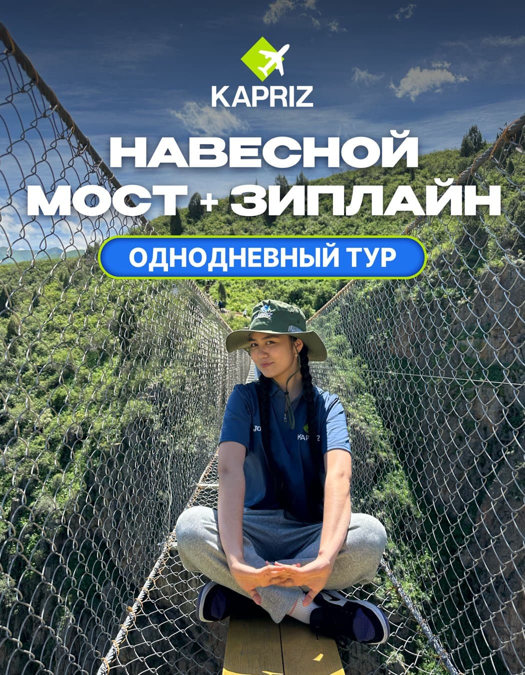 НАВЕСНОЙ МОСТ + ЗИПЛАЙН 🔥 в Пт, 2 мая 2025 года 10:00