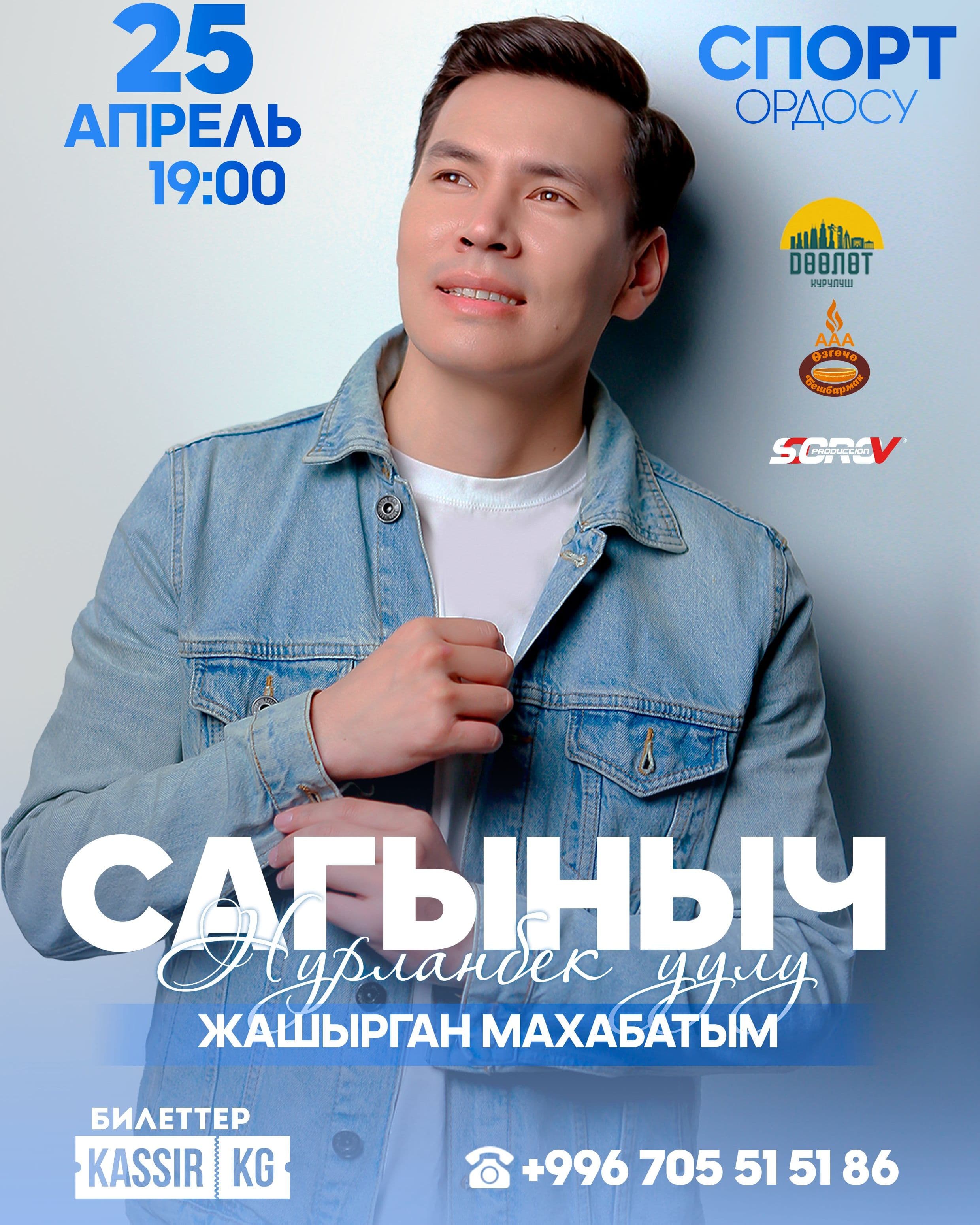 Сагыныч  в Пт, 25 апреля 2025 года 19:00