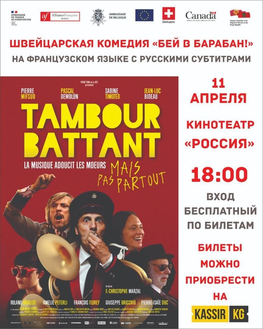 Фильм «Бей в барабан»