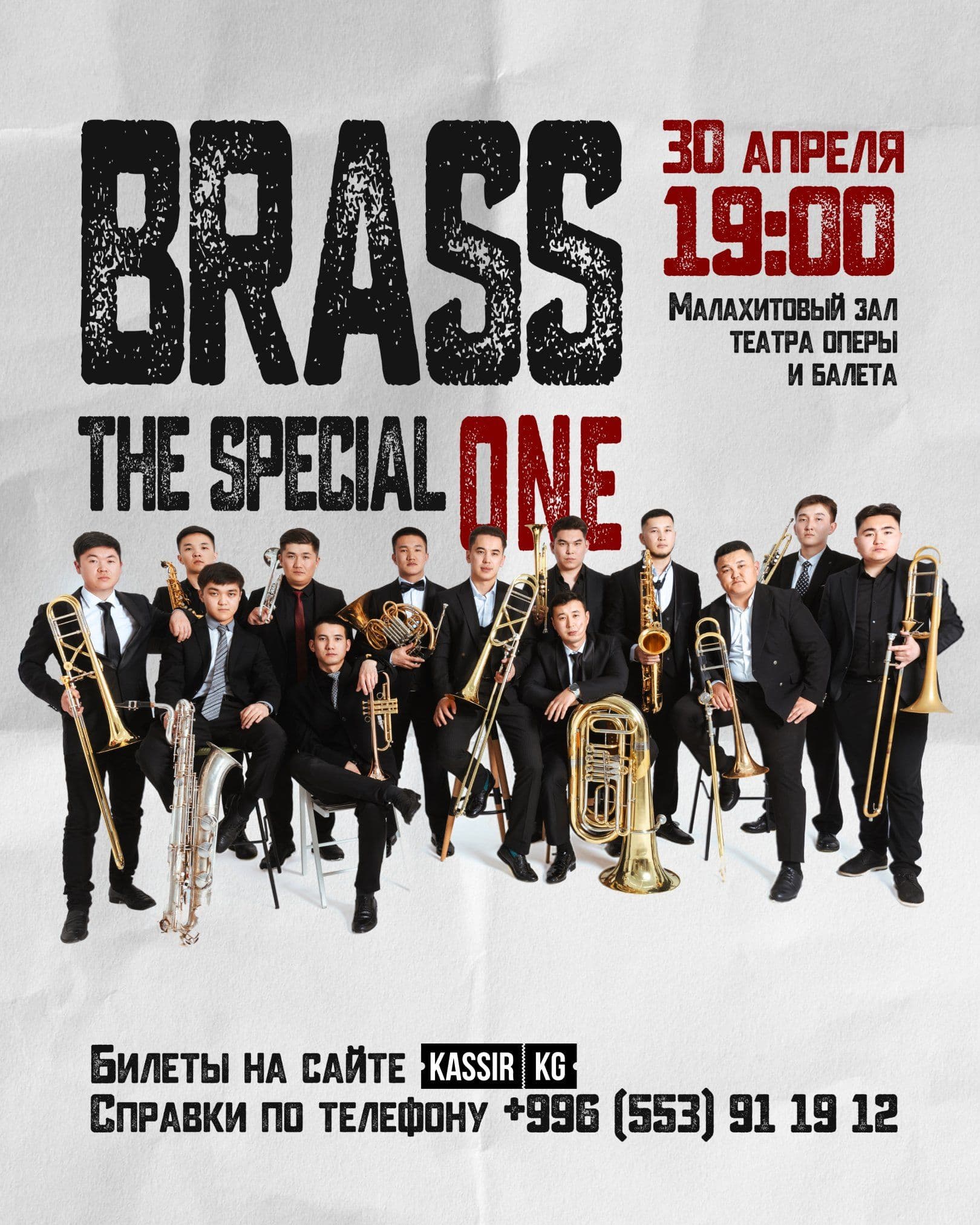 BRASS АНСАМБЛЬ в Ср, 30 апреля 2025 года 19:00