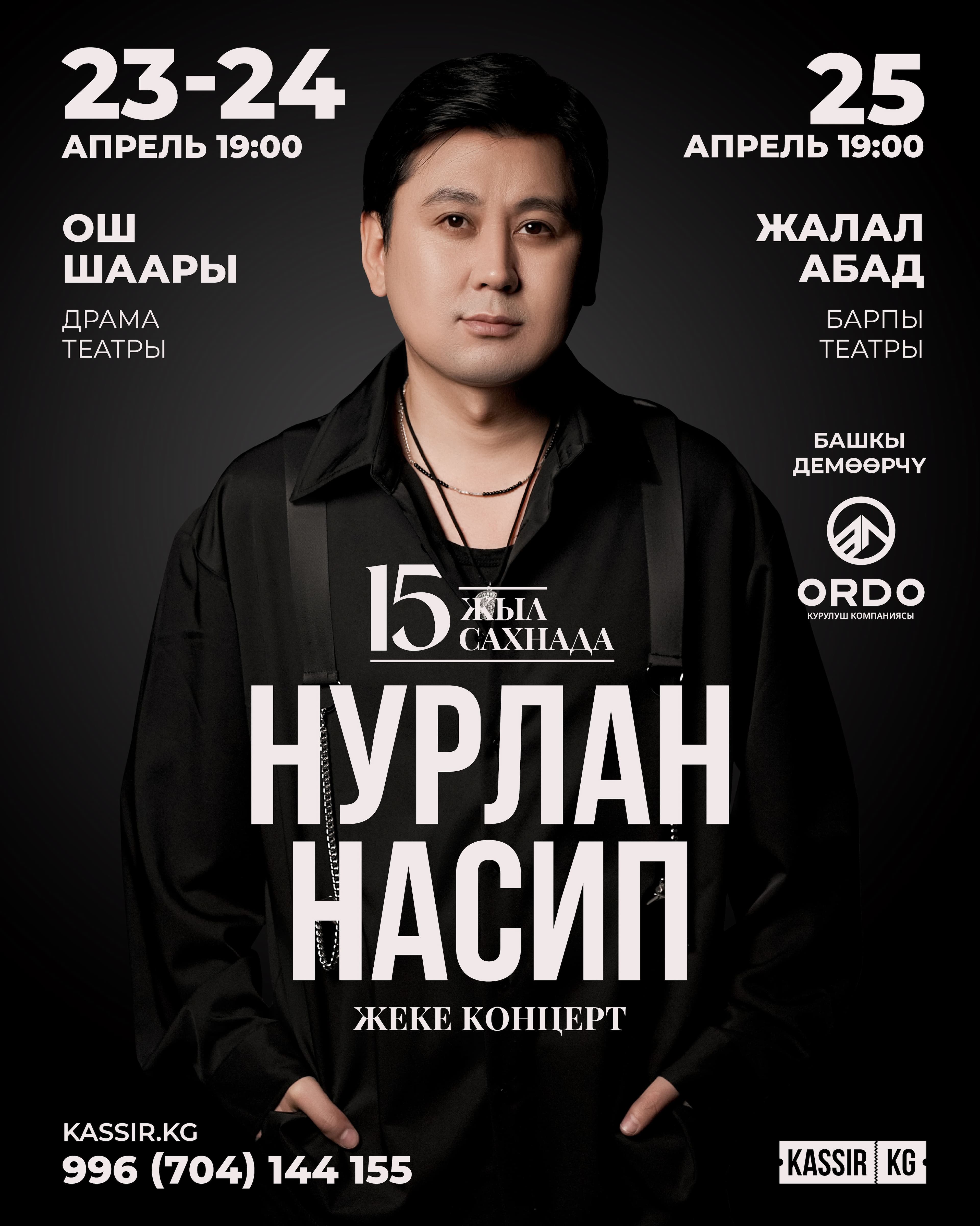 Нурлан Насип Ош в Ср, 23 апреля 2025 года 19:00