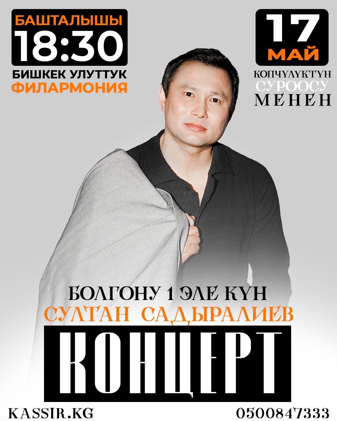 Султан Садыралиев
