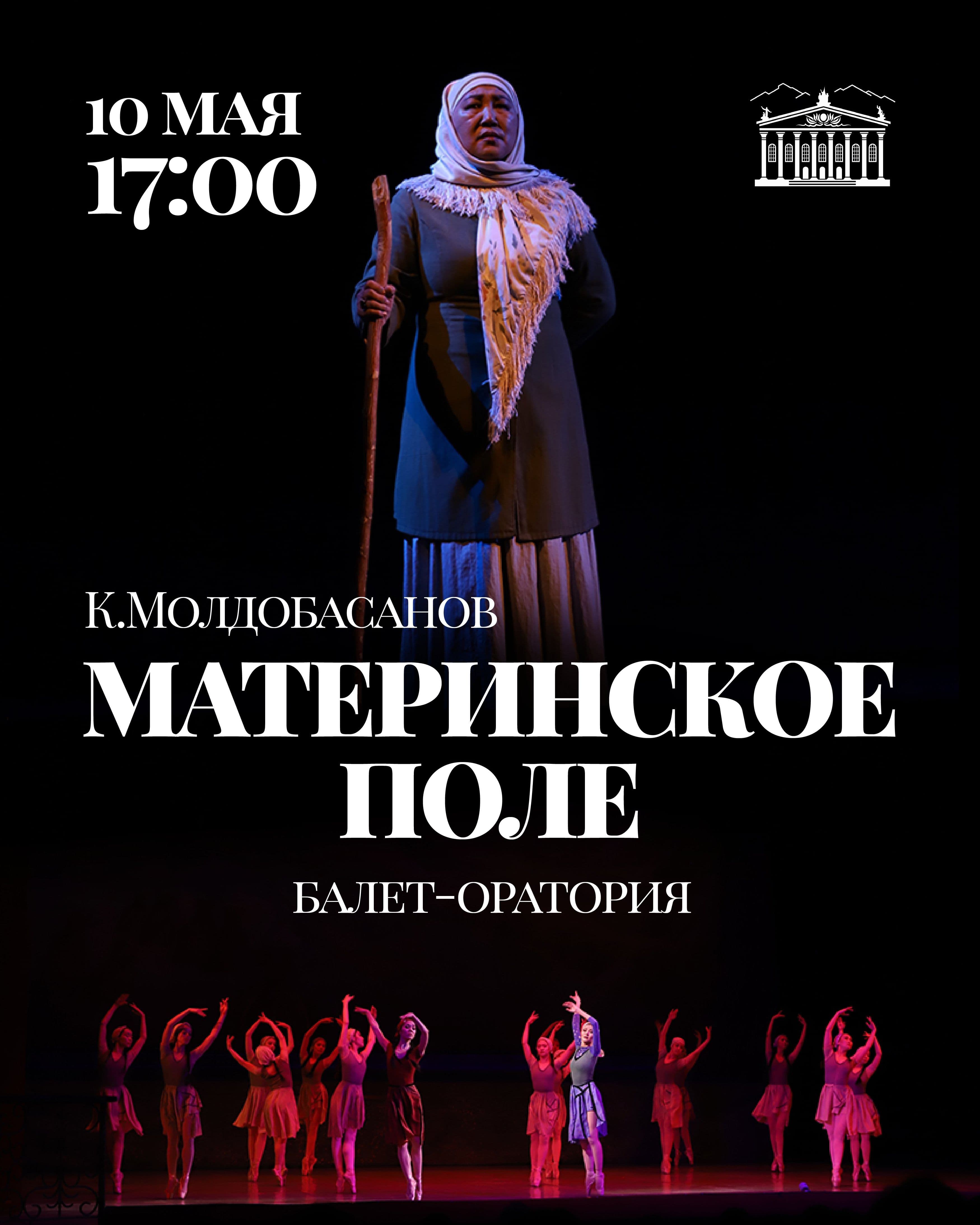 МАТЕРИНСКОЕ ПОЛЕ в Сб, 10 мая 2025 года 17:00