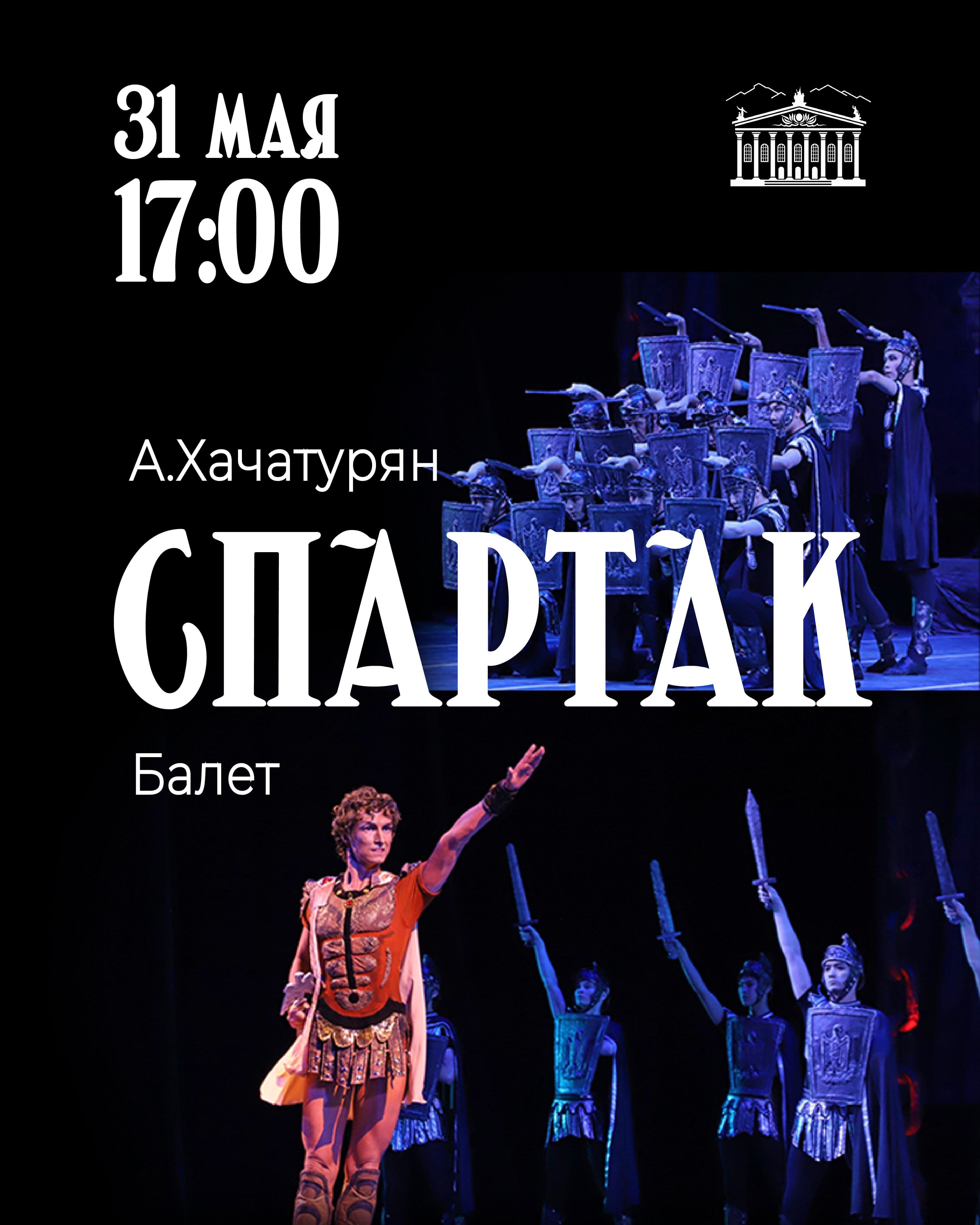 СПАРТАК в Сб, 31 мая 2025 года 17:00