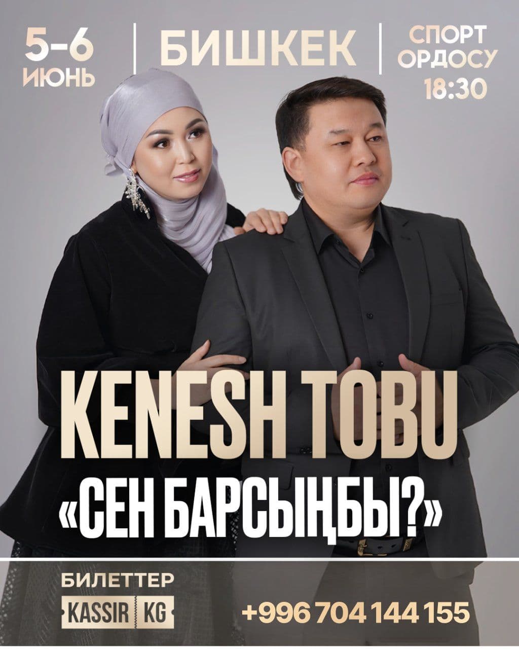 Кеңеш Тобу в Чт, 5 июня 2025 года 18:30