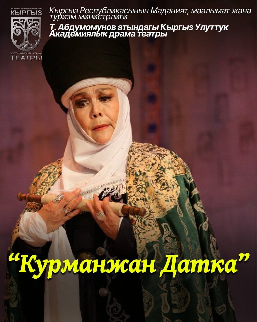 КУРМАНЖАН ДАТКА в Пт, 16 мая 2025 года 19:00