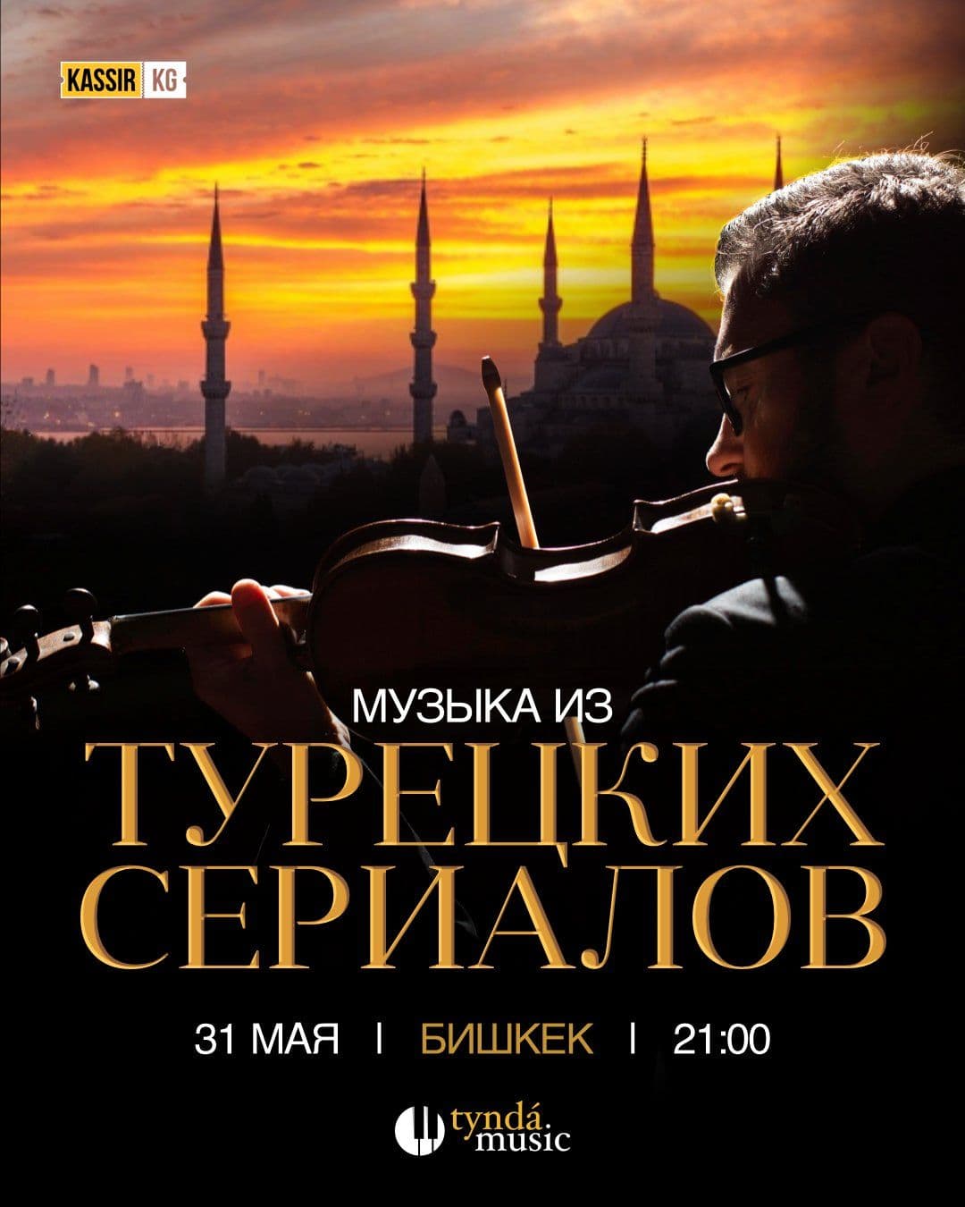 Музыка из Турецких сериалов в Сб, 31 мая 2025 года 21:00