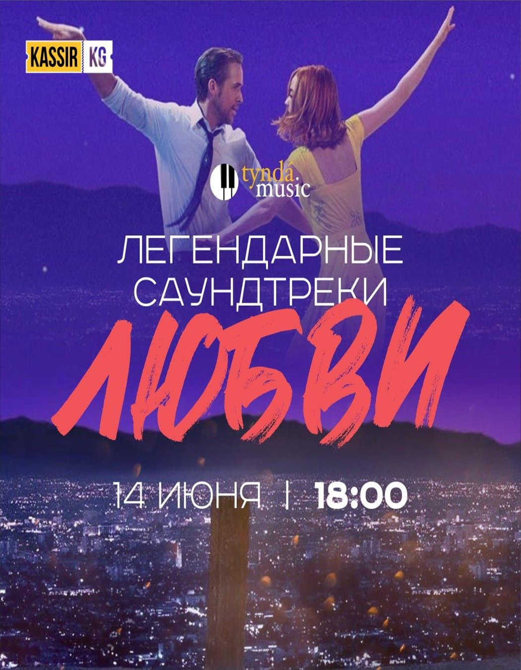 Love is... Легендарные саундтреки любви в Сб, 14 июня 2025 года 18:00