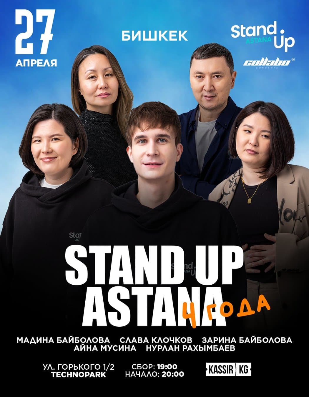 Stand Up Astana в Вс, 27 апреля 2025 года 20:00