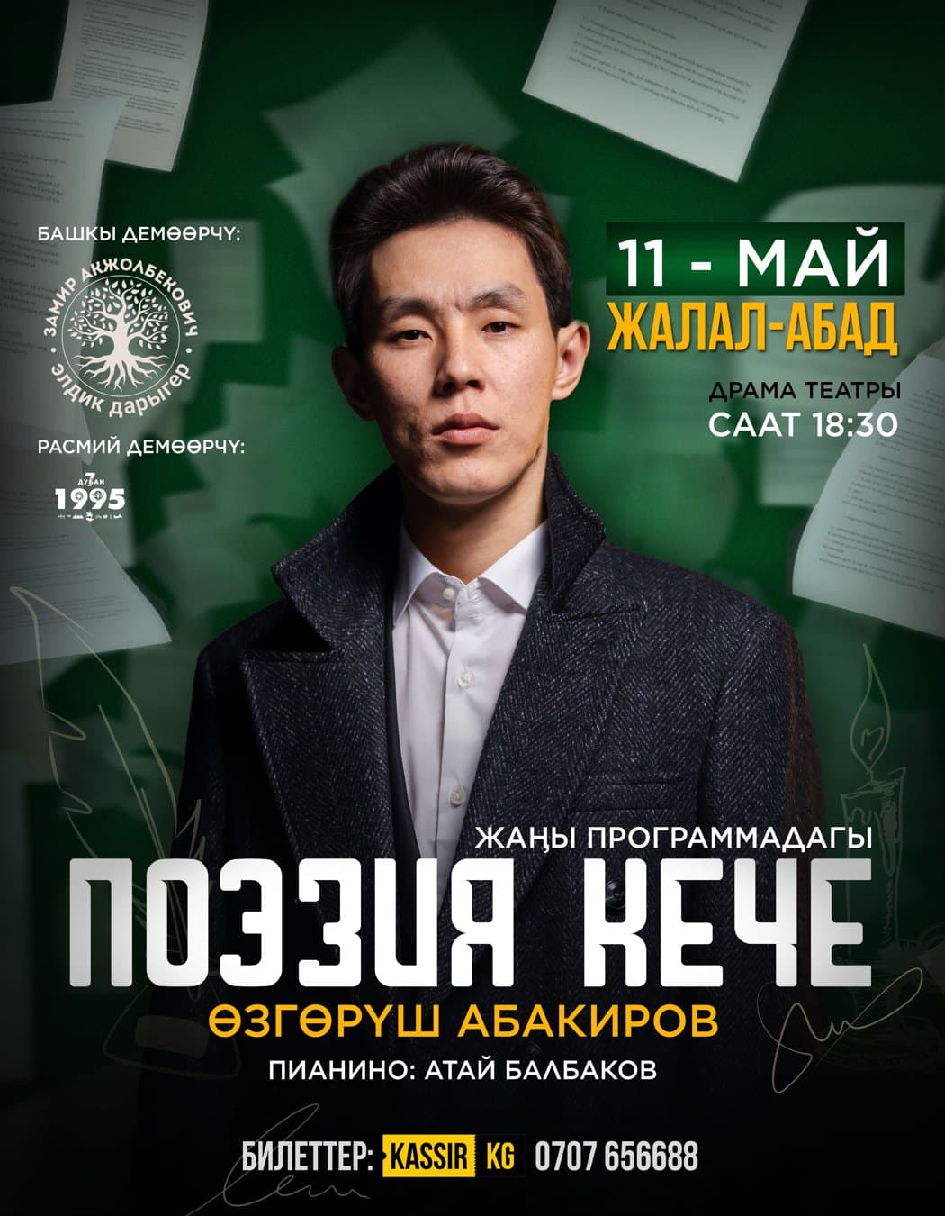 Өзгөрүш Абакировдун поэзия кечеси Жалал-Абад в Вс, 11 мая 2025 года 18:30