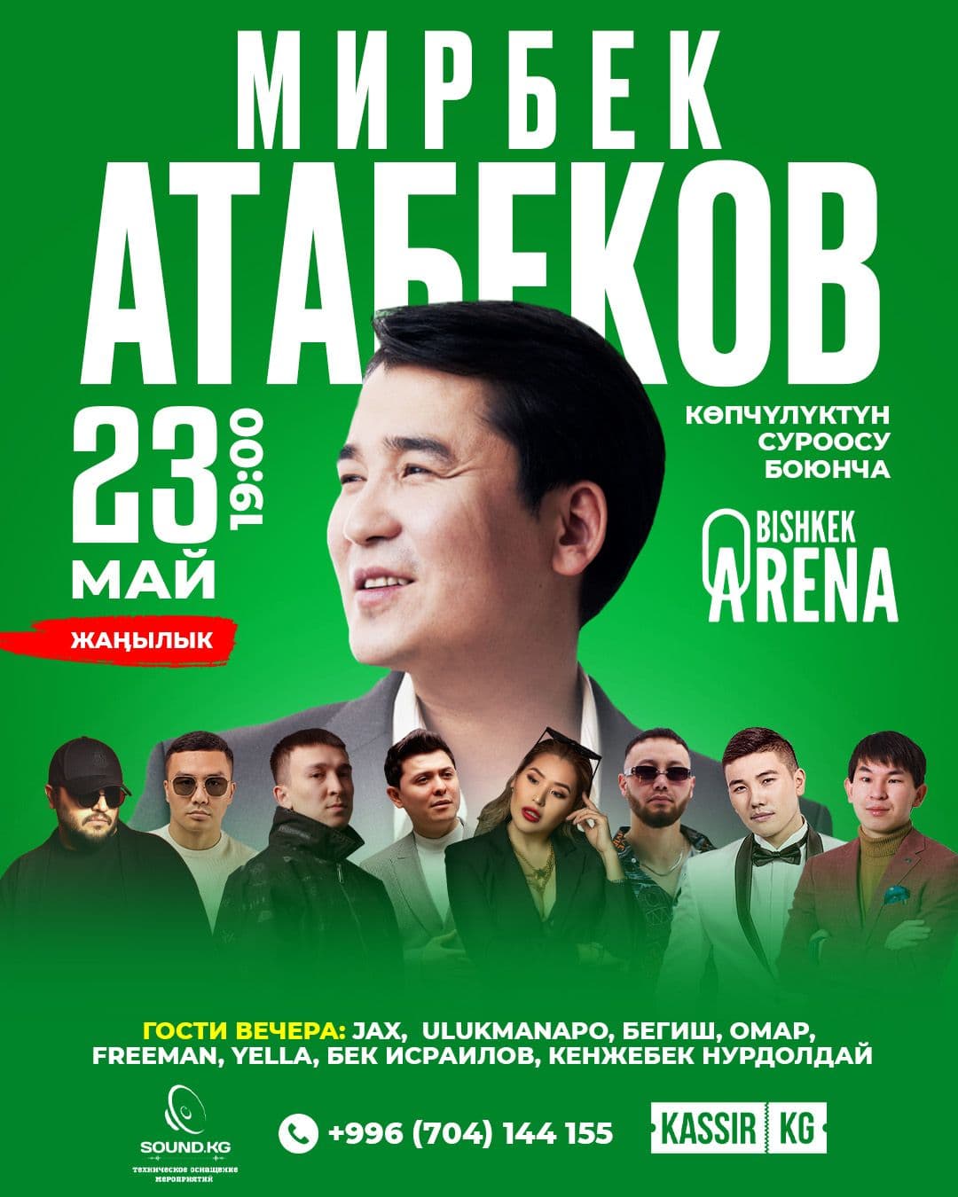 Мирбек Атабеков