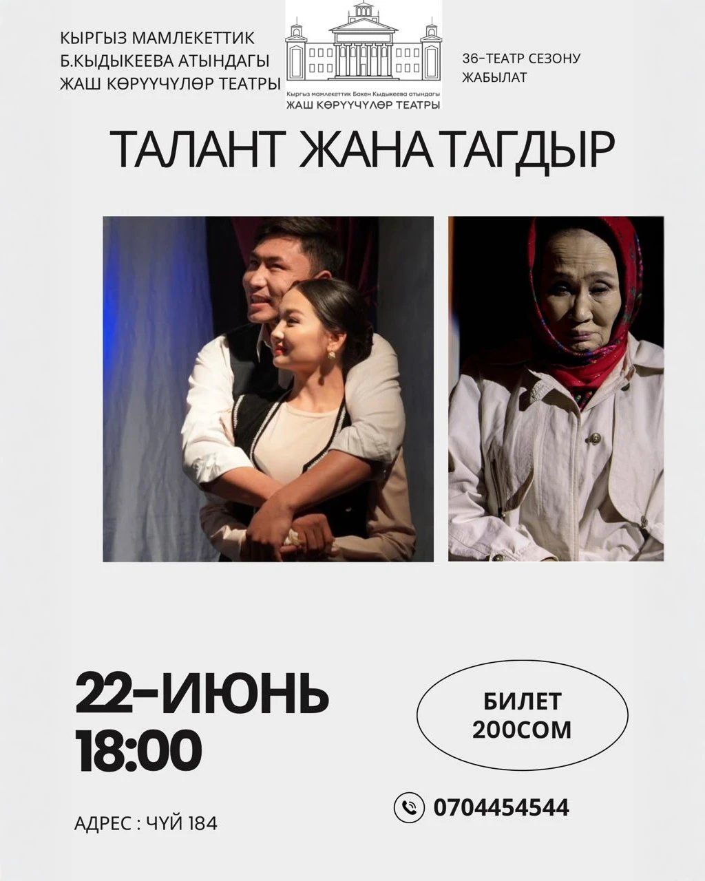 ТАЛАНТ ЖАНА ТАГДЫР 