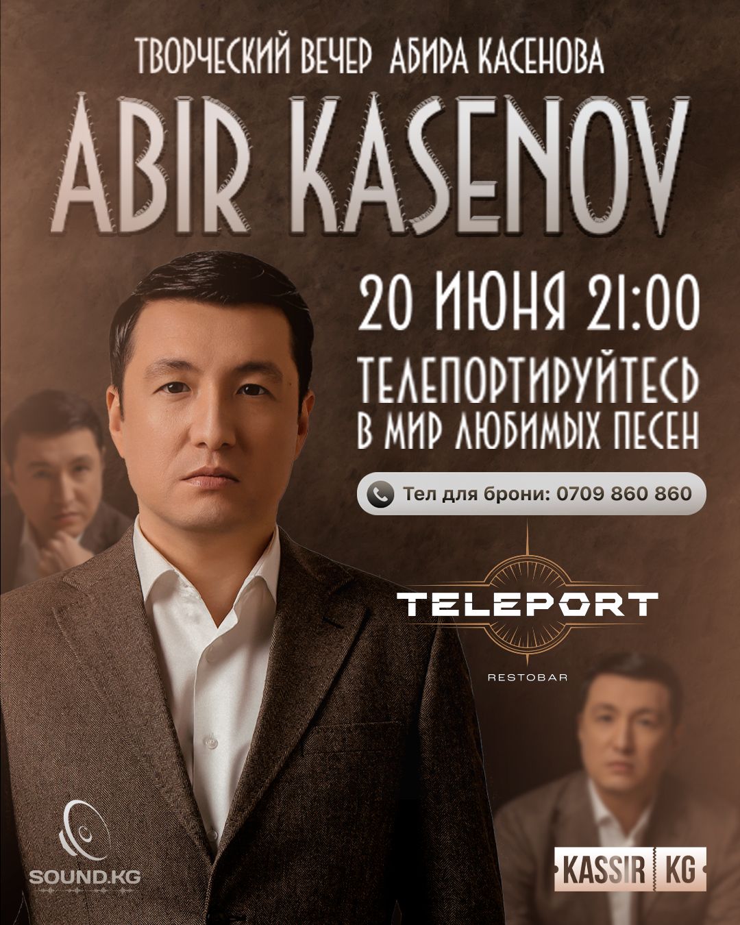 Творческий вечер Абира Касенова