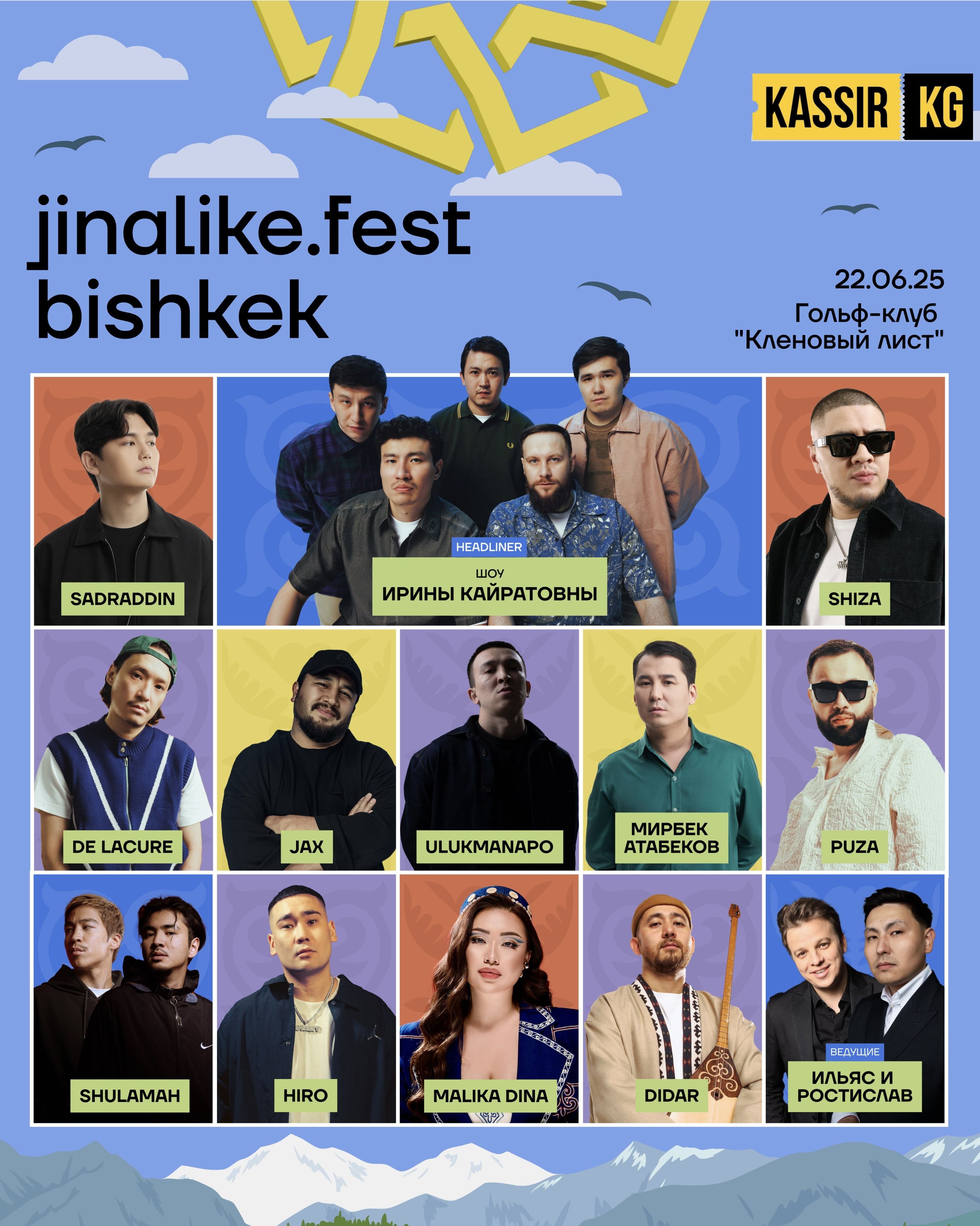 jinalike.fest в Бишкеке