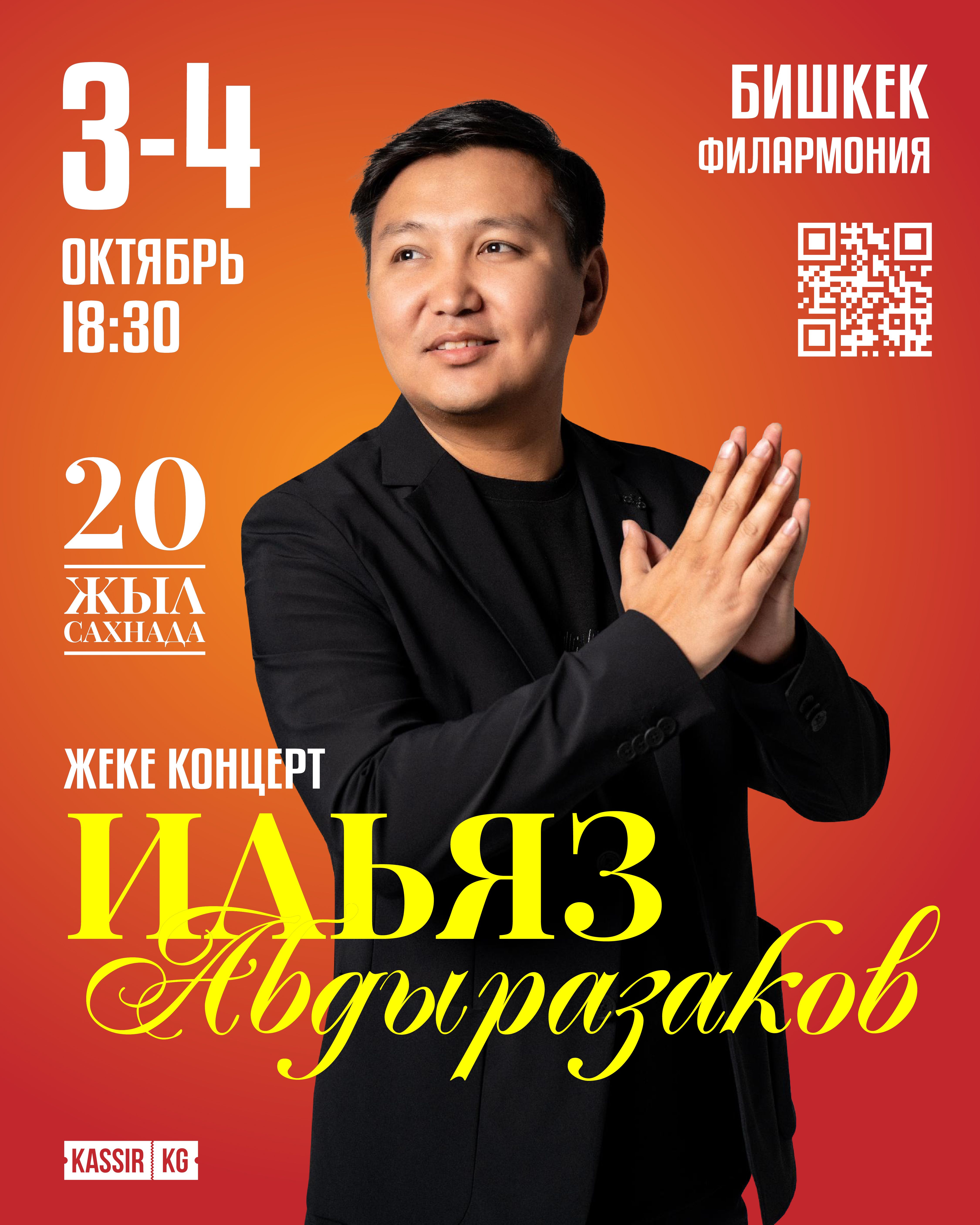 Ильяз Абдыразаков  Бишкек