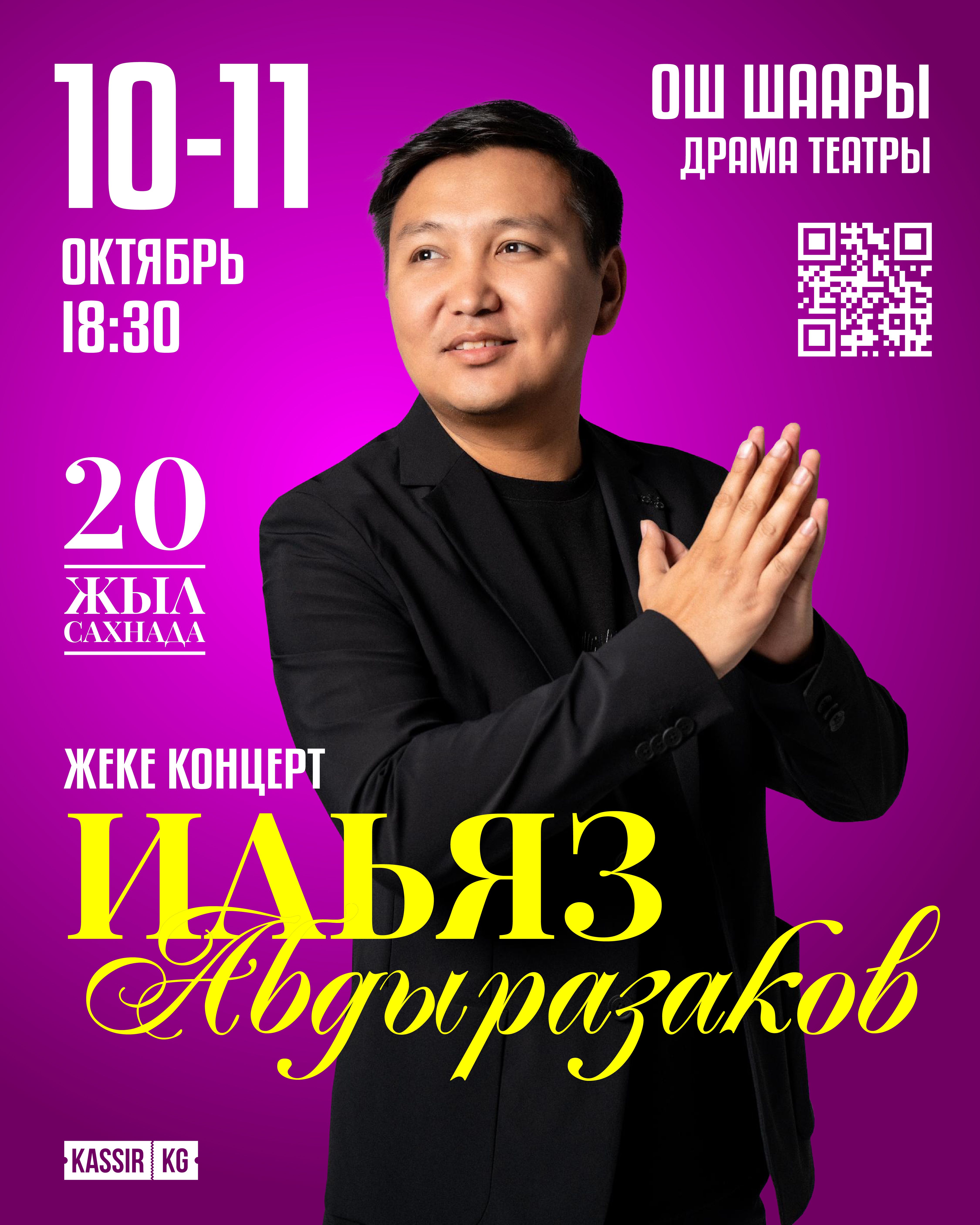 Ильяз Абдыразаков Ош