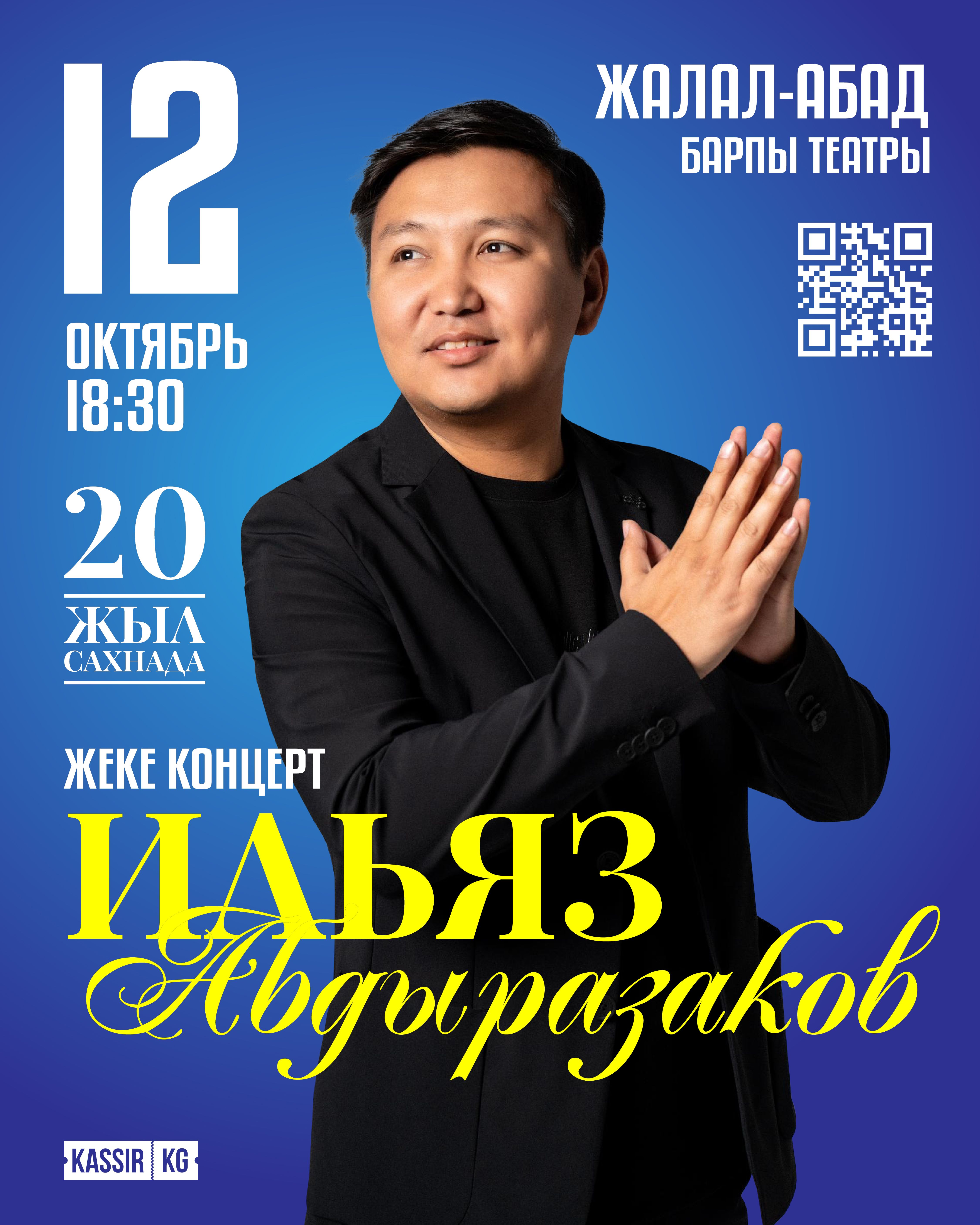 Ильяз Абдыразаков Жалал-Абад