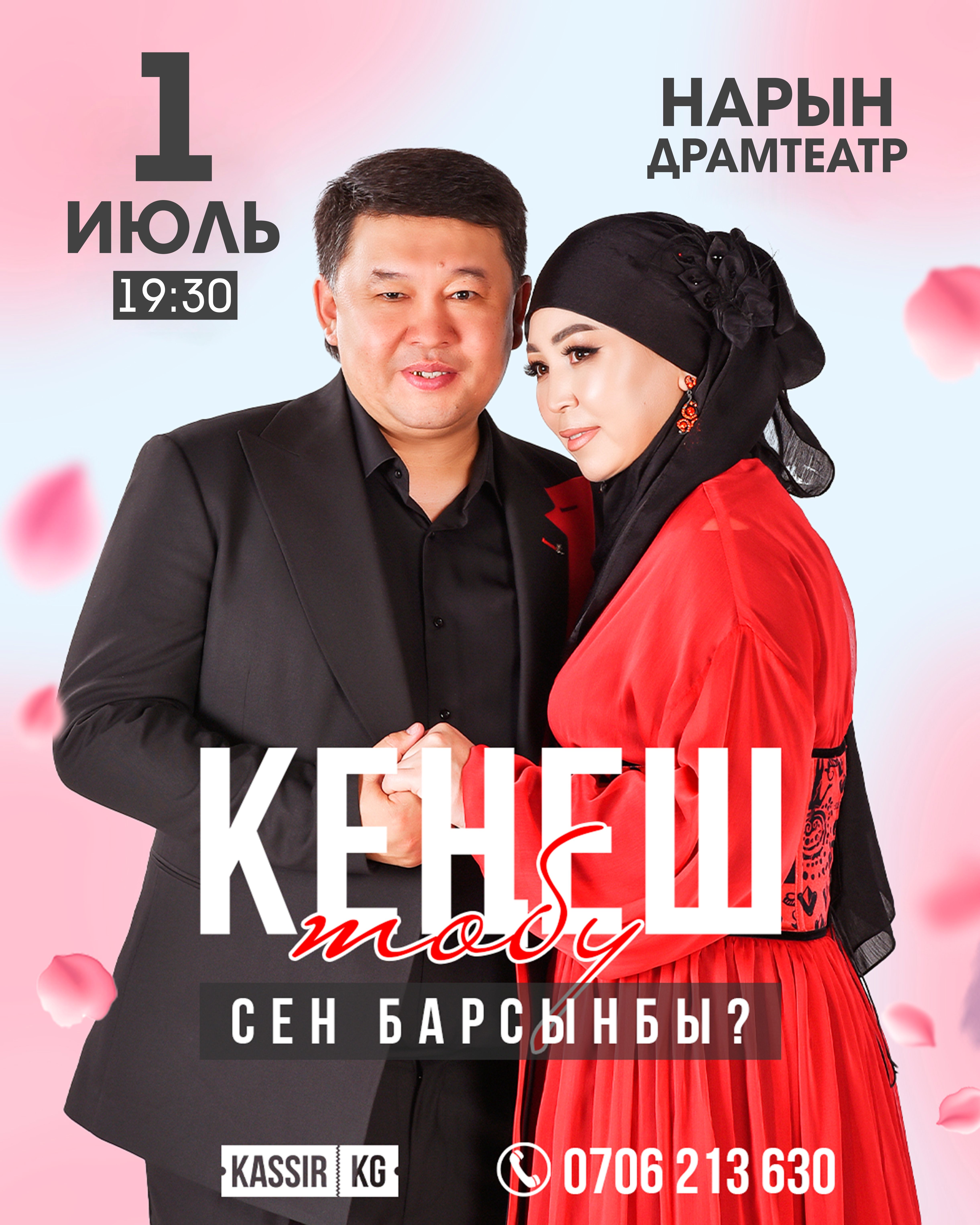 Кенеш тобу Нарын