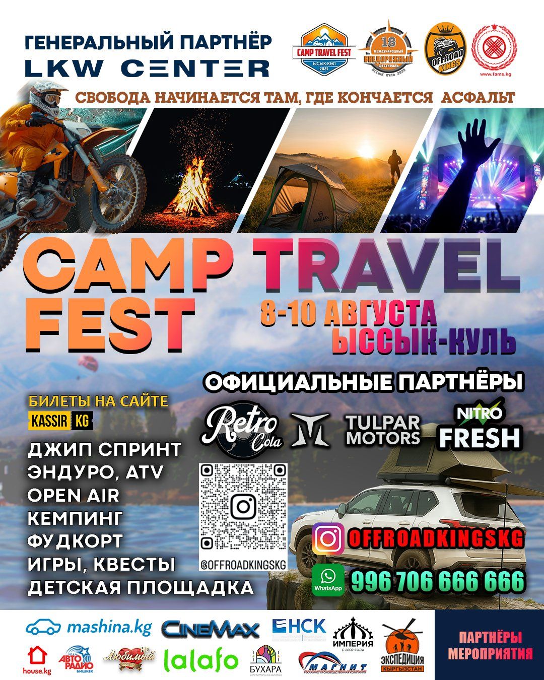 CAMP TRAVEL FEST 2025 | Ыссык-Куль при поддержке LKW Center