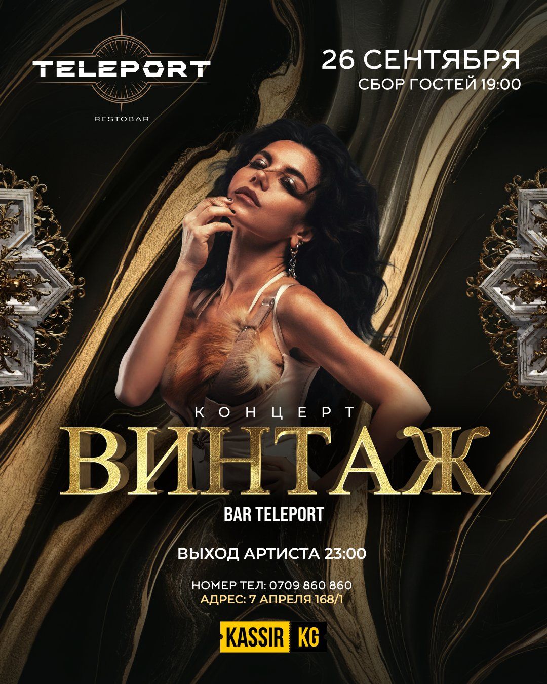 Винтаж