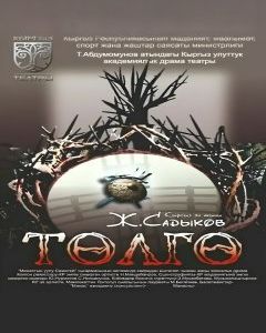 Төлгө