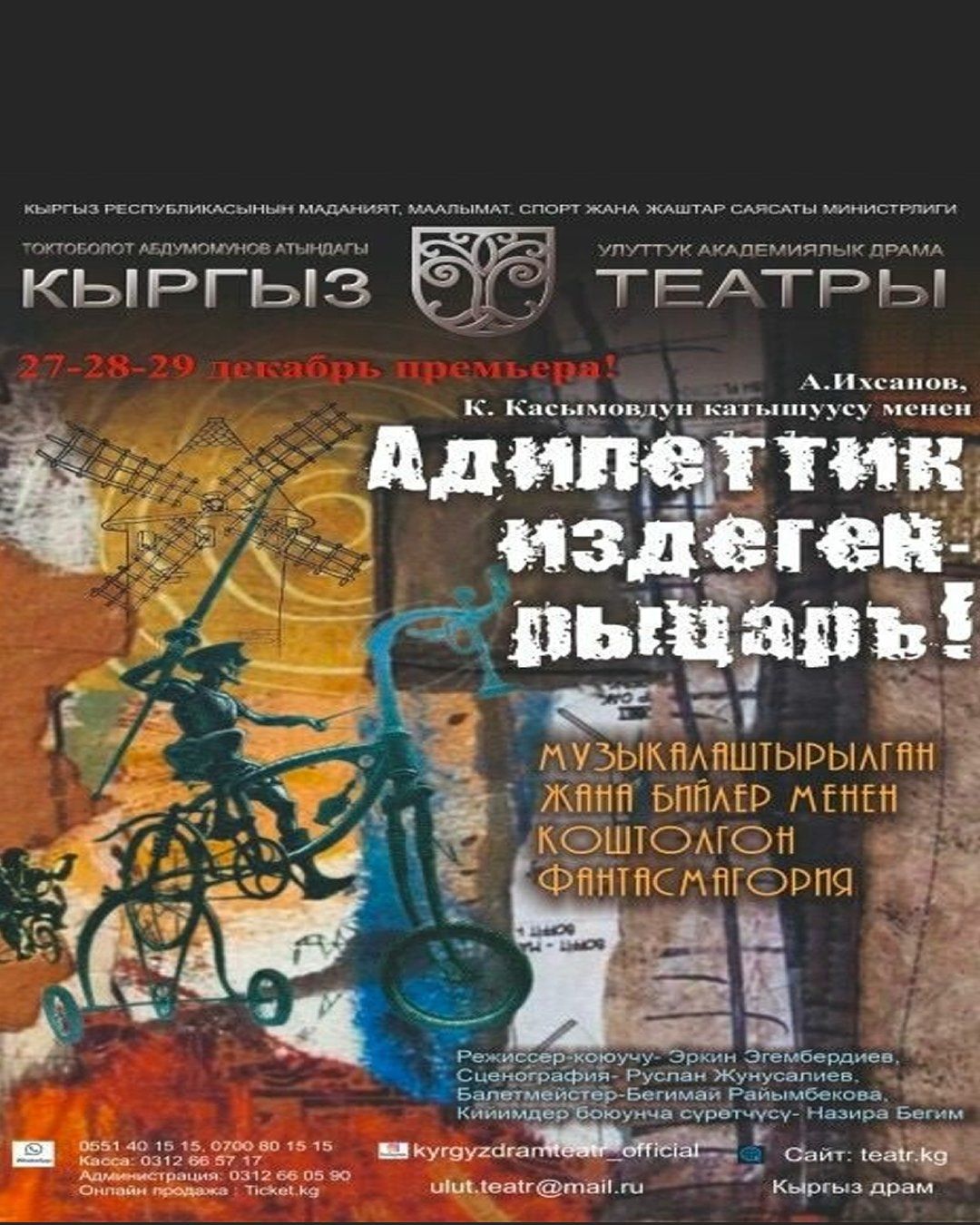 Адилеттик издеген рыцарь!