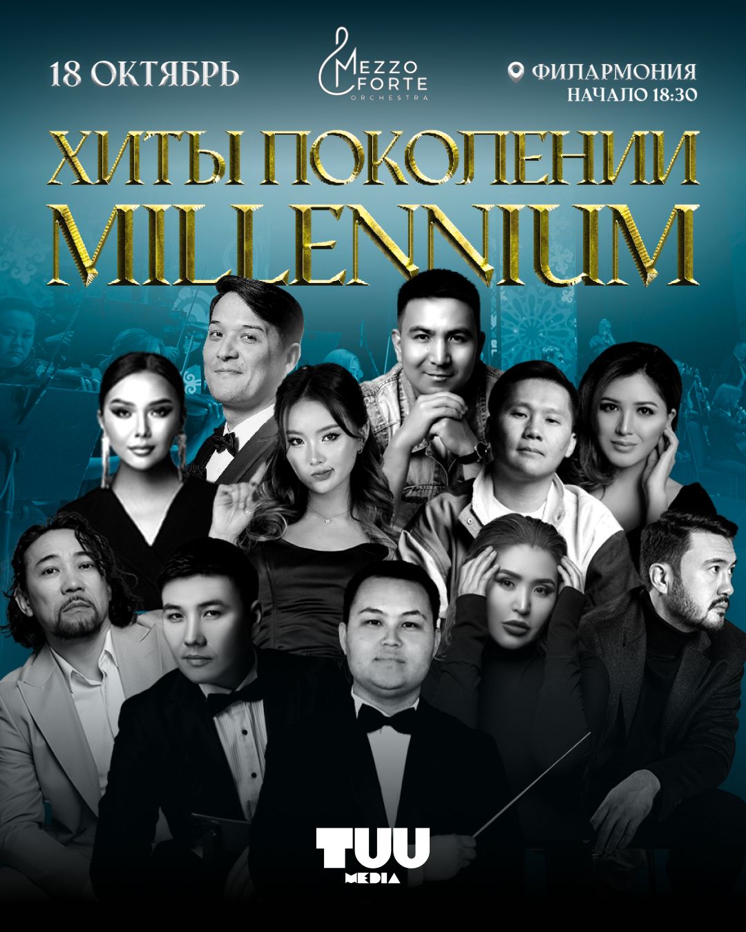 MEZZO FORTE: ХИТЫ ПОКОЛЕНИЙ MILLENNIUM