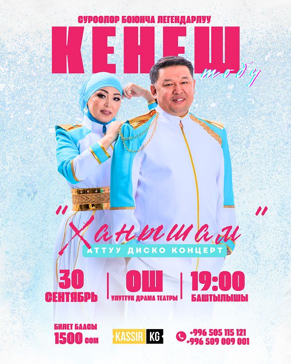 Кенеш тобу Ош