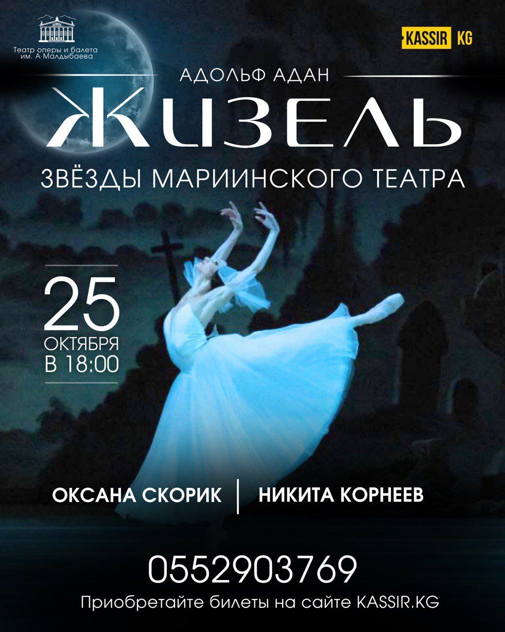 Балет «Жизель»