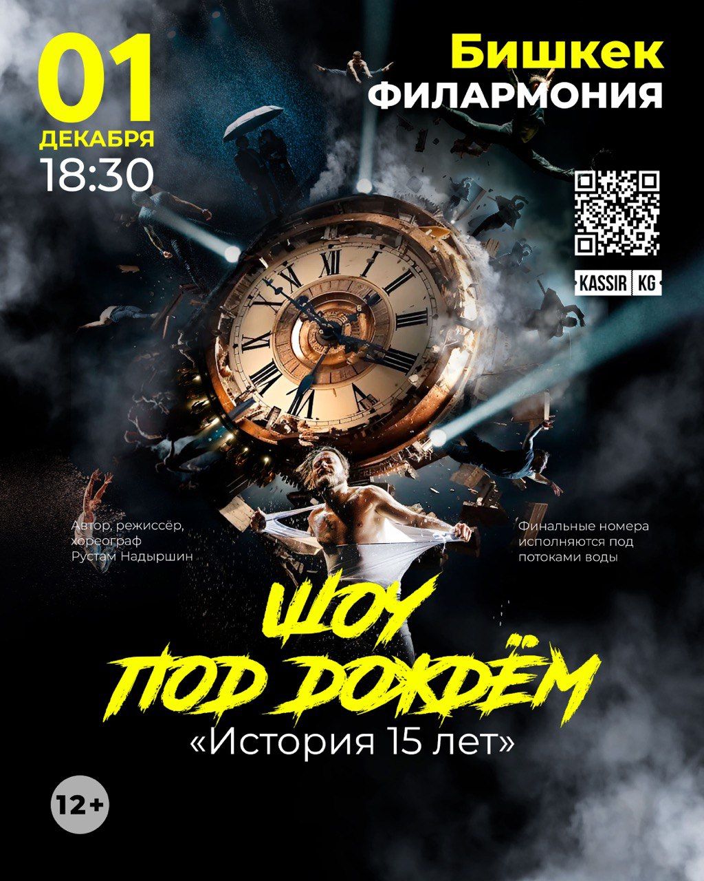 ШОУ ПОД ДОЖДЕМ