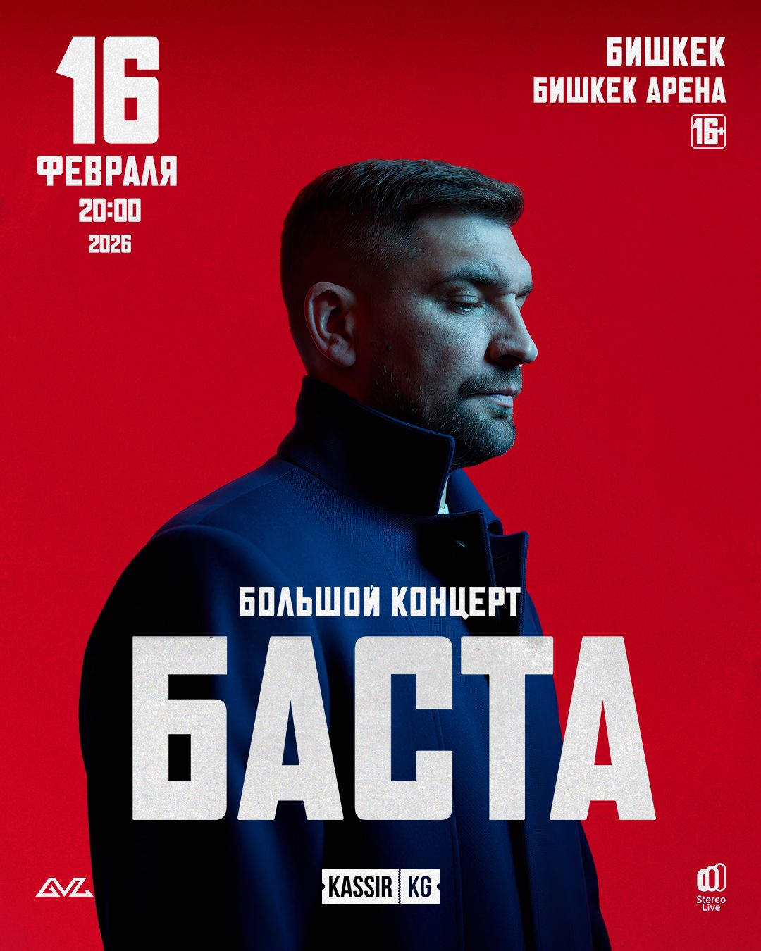 Большой концерт БАСТА
