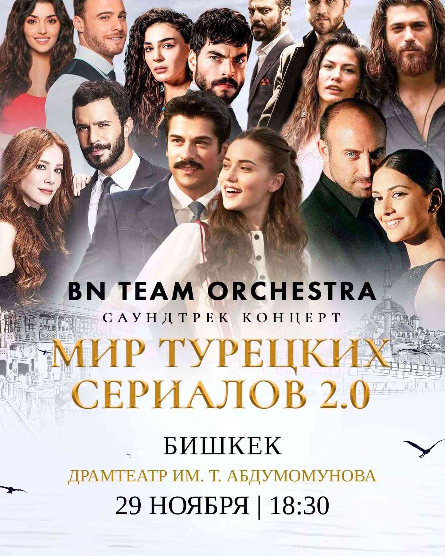 Мир турецких сериалов