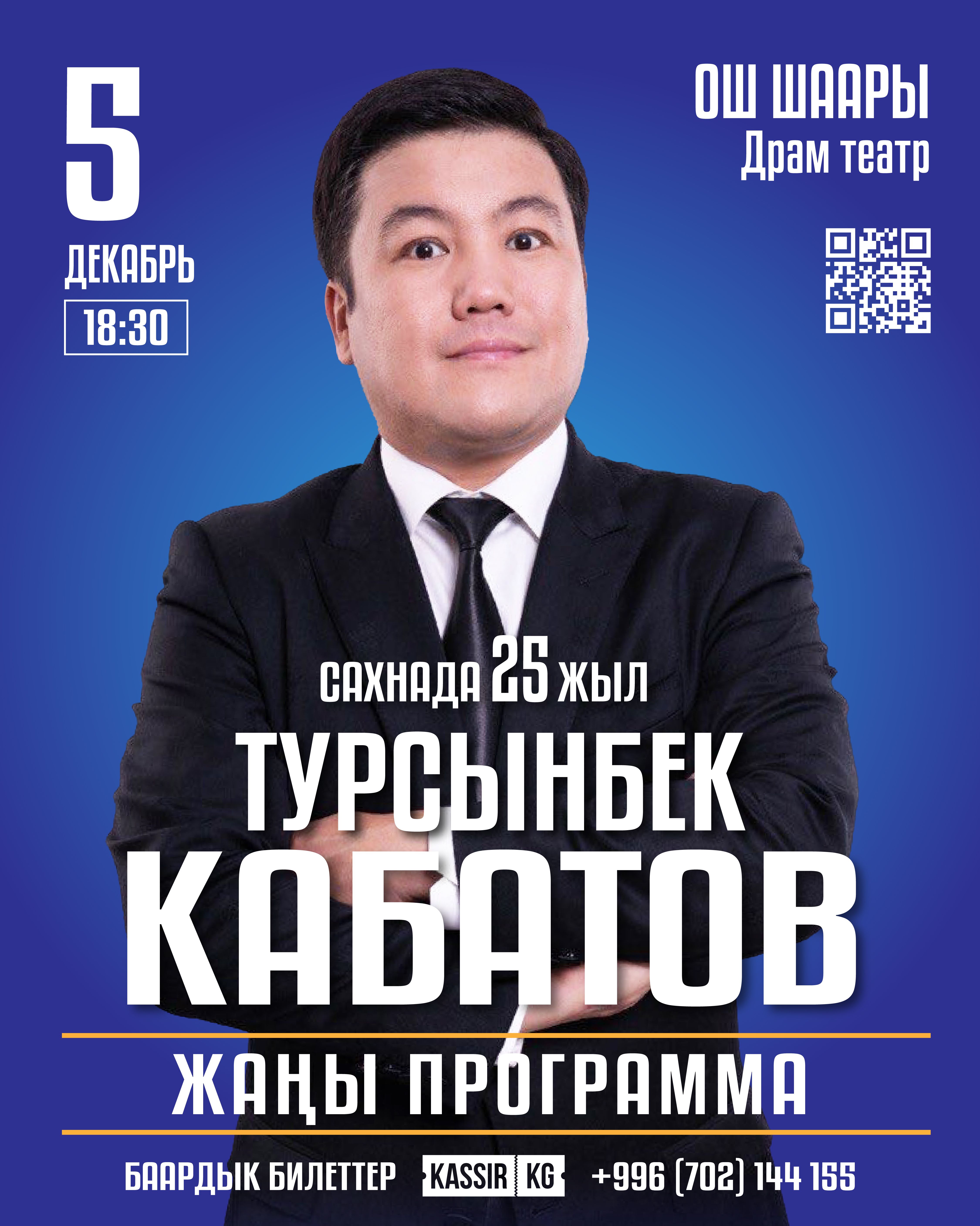 Турсынбек Кабатов Ош