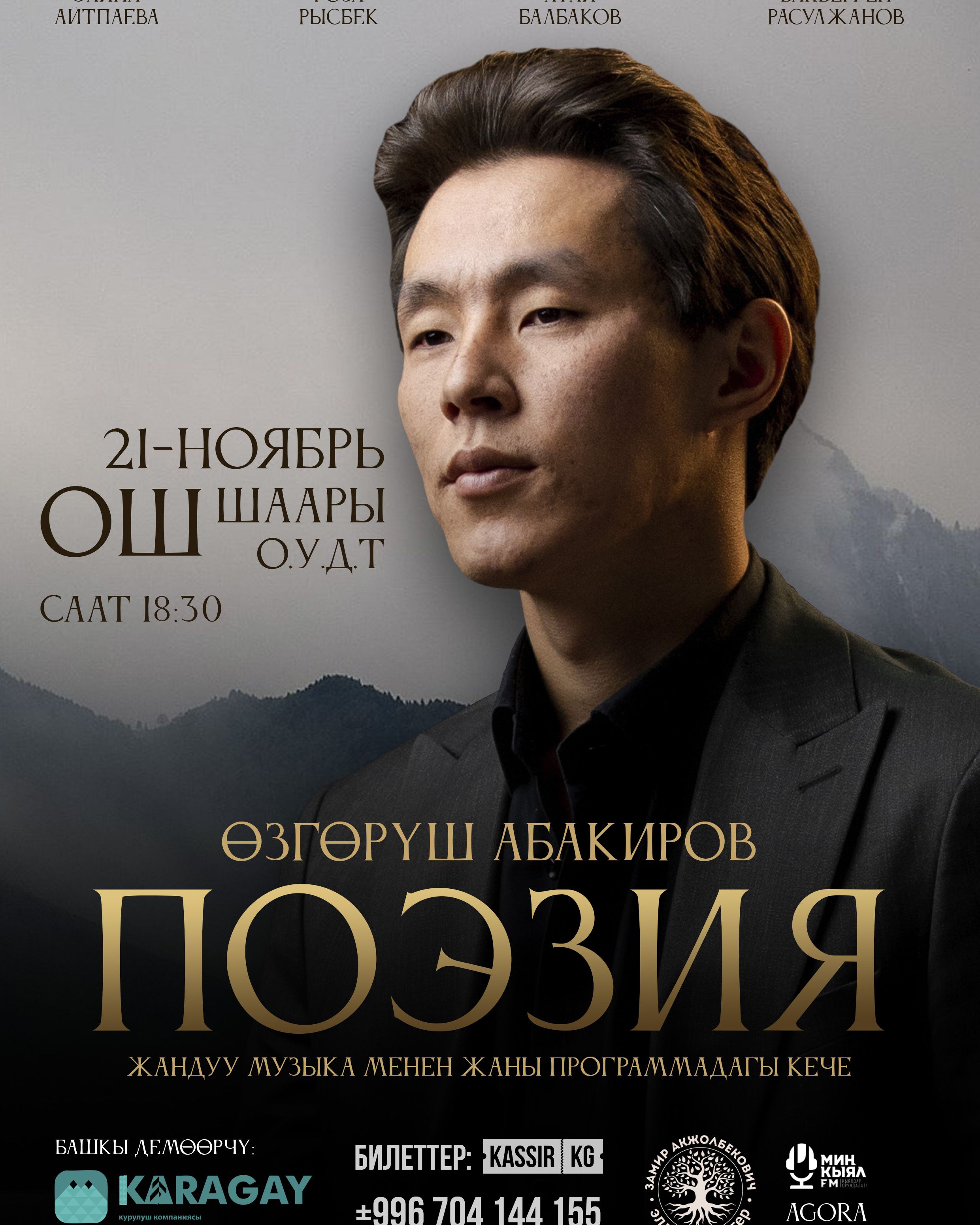 Өзгөрүш Абакиров. Поэзия Ош