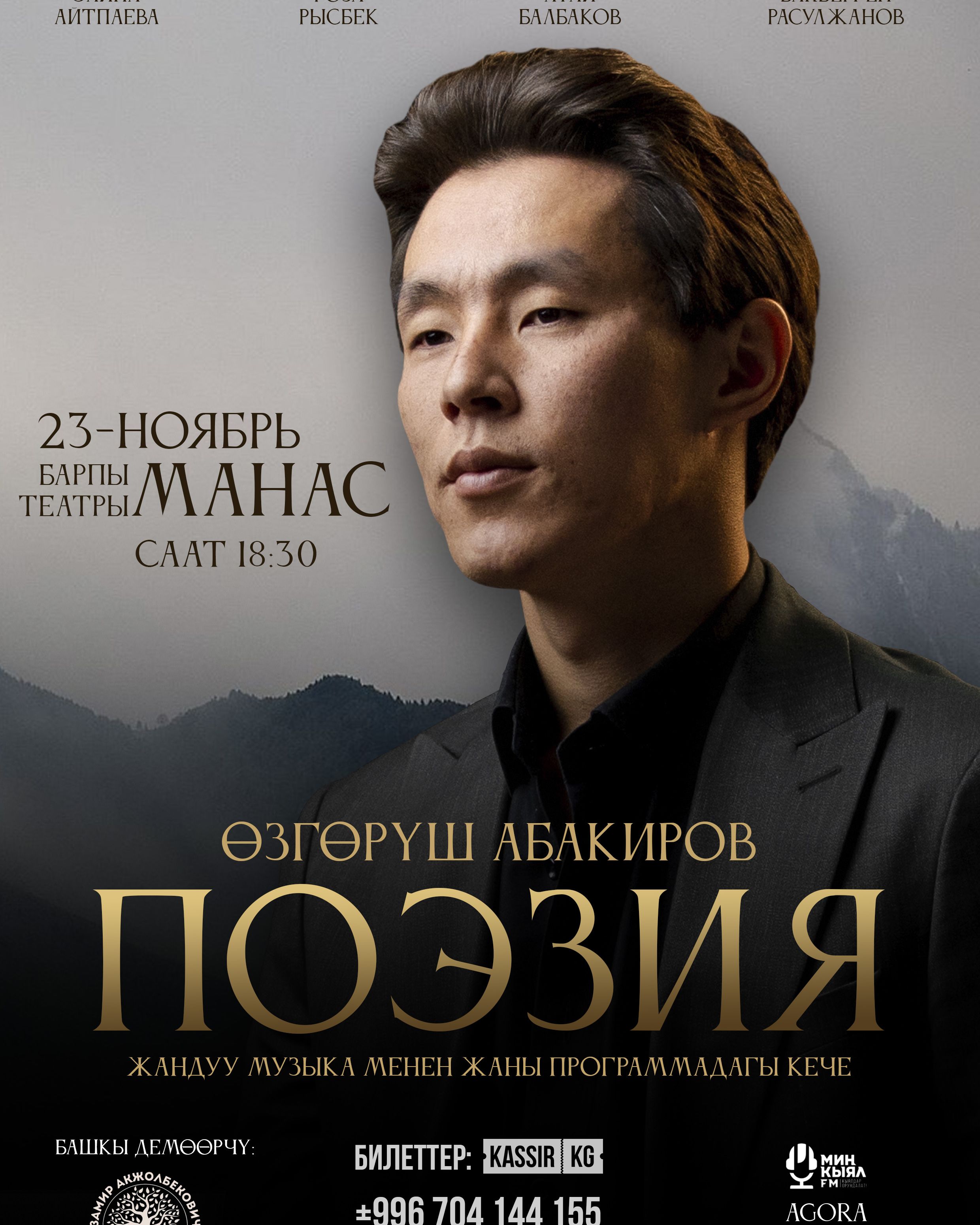 Өзгөрүш Абакиров. Поэзия. Манас