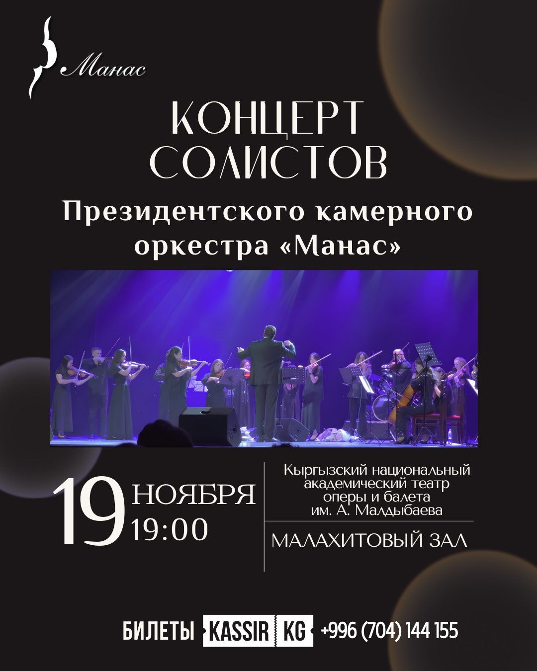 КОНЦЕРТ СОЛИСТОВ