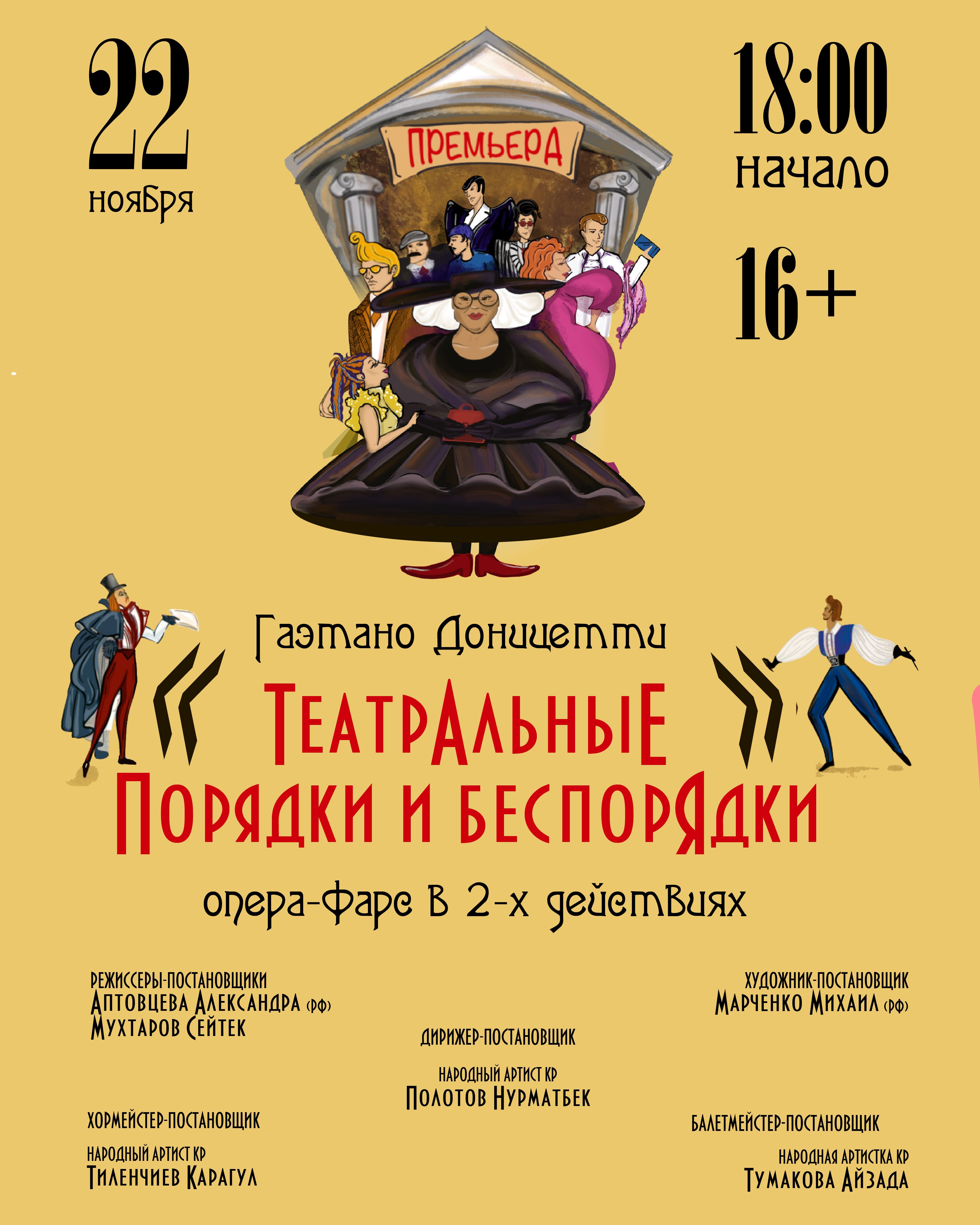 «Театральные порядки и беспорядки» или “Viva. La mamma!”