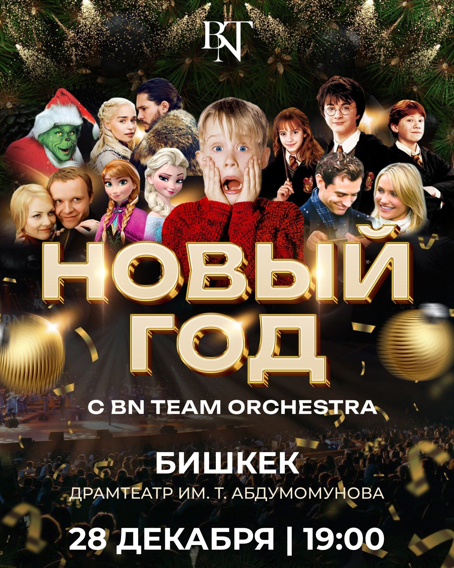 «НОВЫЙ ГОД С BN TEAM ORCHESTRA»