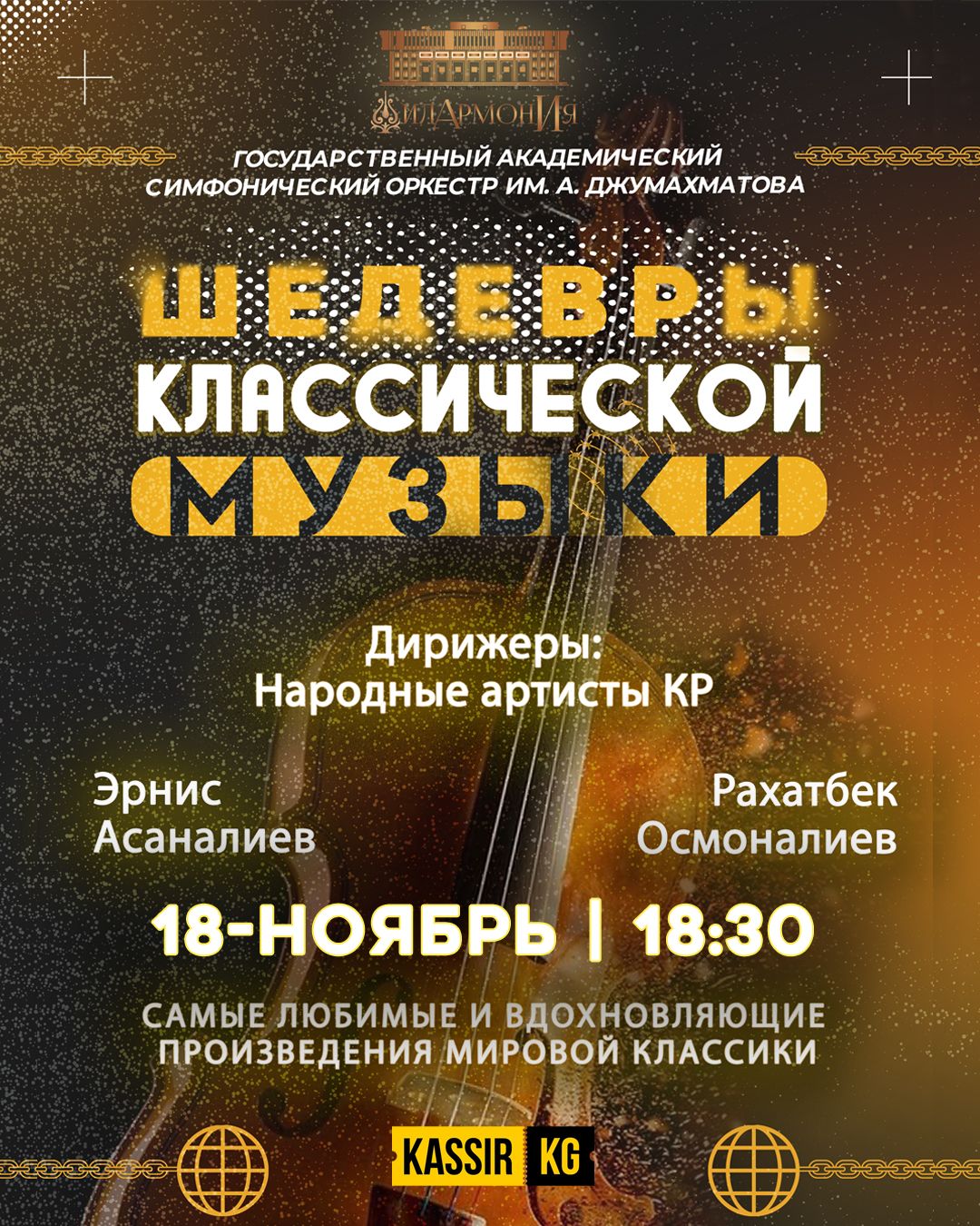 ШЕДЕВРЫ КЛАССИЧЕСКОЙ МУЗЫКИ